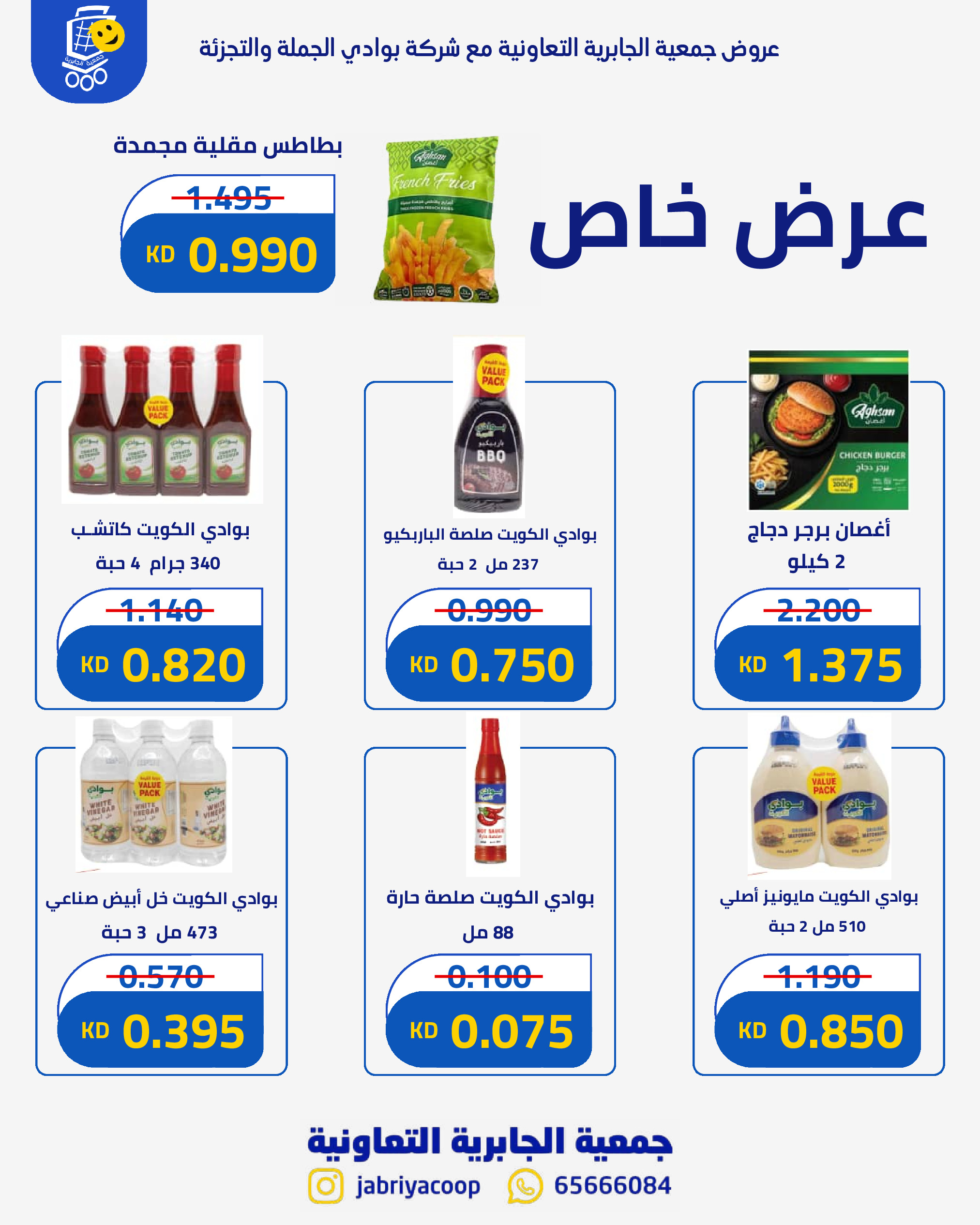 Ofertas de Jabriya coop de 1 a 15 septiembre 2026 Festival de Regreso a Clases - Jabriya coop - Kuwait - 1 septiembre 2026 – 15 septiembre 2026 - Página 58