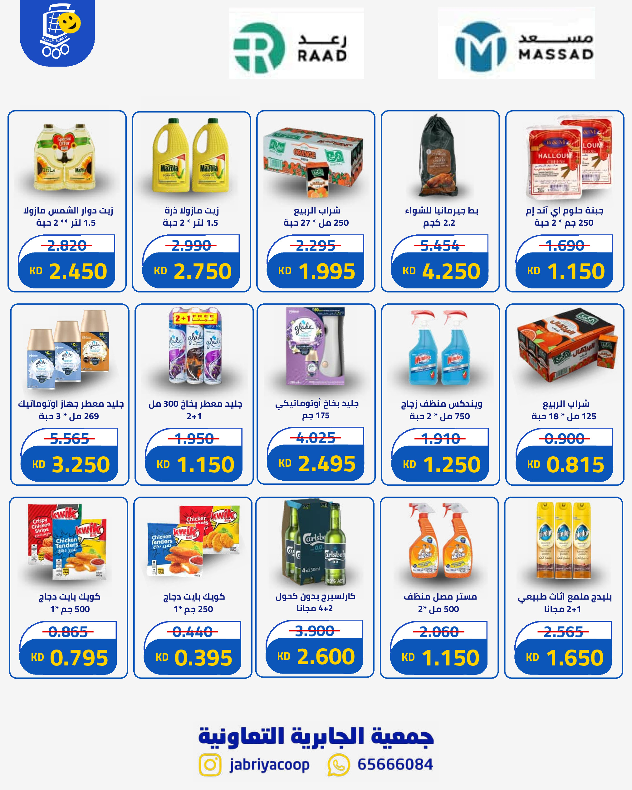 Ofertas de Jabriya coop de 1 a 15 septiembre 2026 Festival de Regreso a Clases - Jabriya coop - Kuwait - 1 septiembre 2026 – 15 septiembre 2026 - Página 59