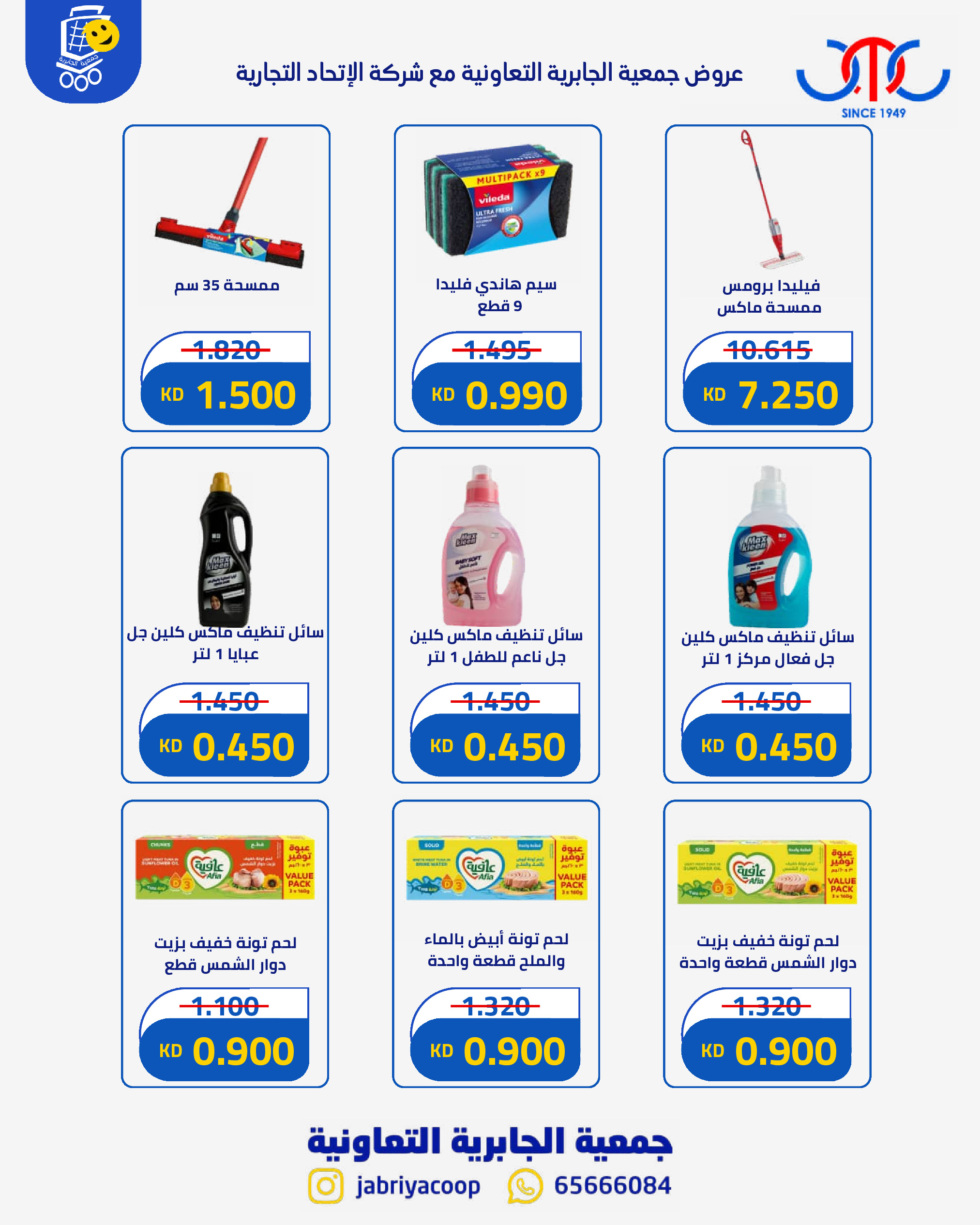 Ofertas de Jabriya coop de 1 a 15 septiembre 2026 Festival de Regreso a Clases - Jabriya coop - Kuwait - 1 septiembre 2026 – 15 septiembre 2026 - Página 60