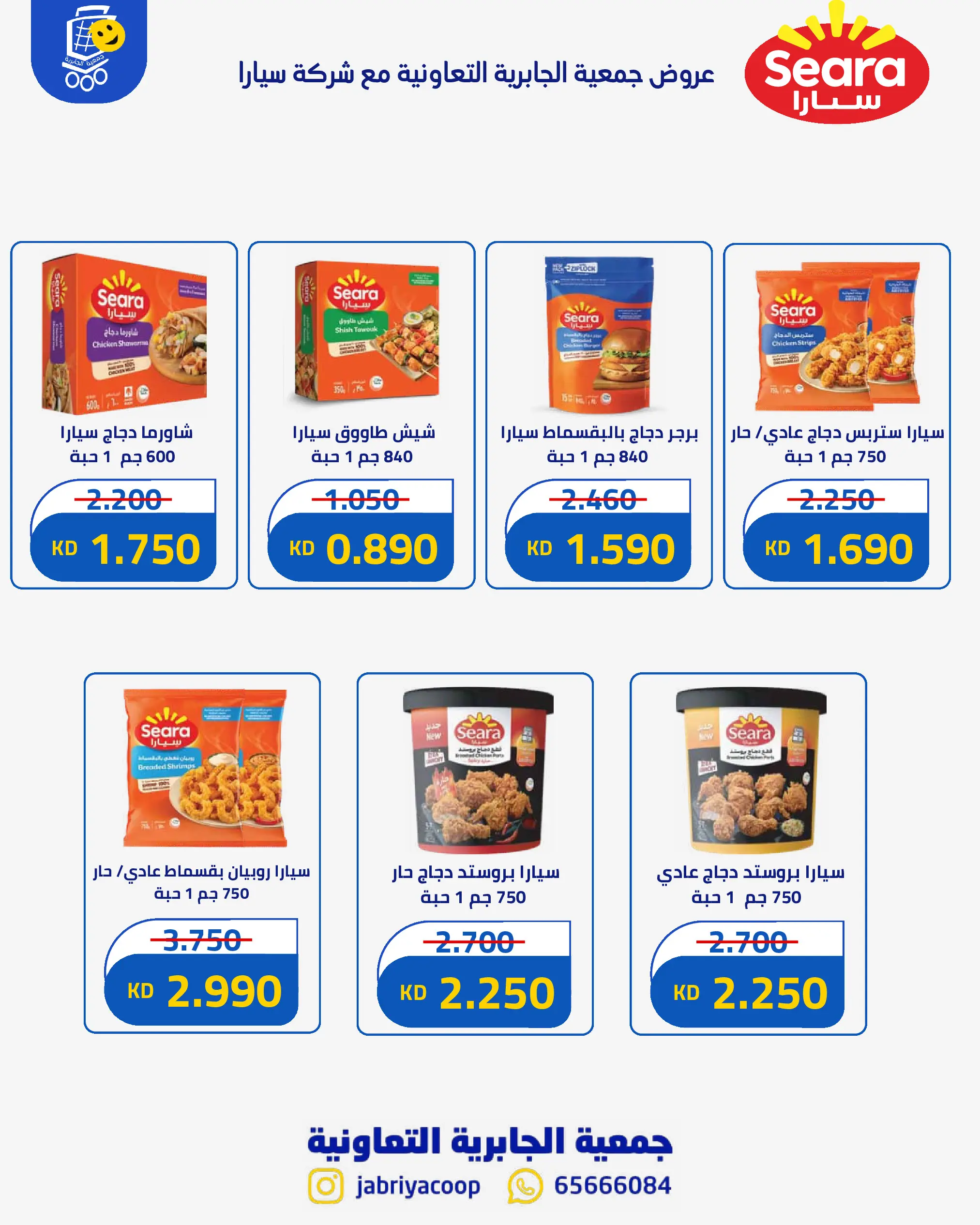 Ofertas de Jabriya coop de 1 a 15 septiembre 2026 Festival de Regreso a Clases - Jabriya coop - Kuwait - 1 septiembre 2026 – 15 septiembre 2026 - Página 7