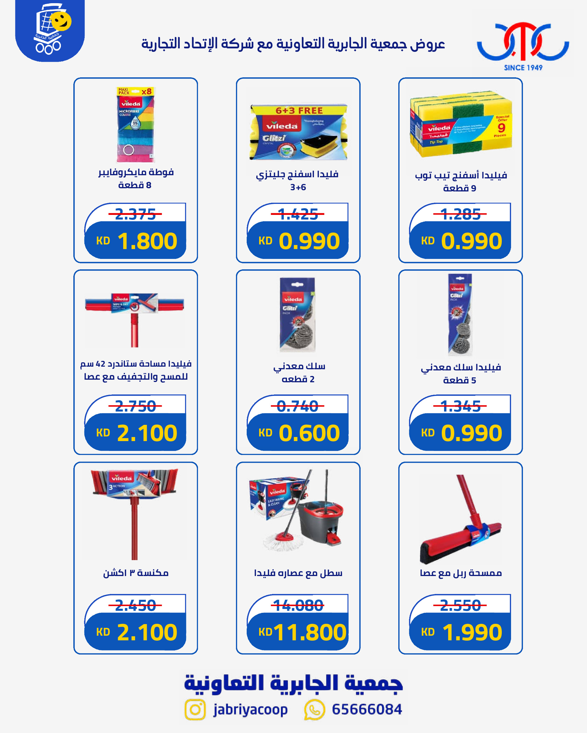 Ofertas de Jabriya coop de 1 a 15 septiembre 2026 Festival de Regreso a Clases - Jabriya coop - Kuwait - 1 septiembre 2026 – 15 septiembre 2026 - Página 61