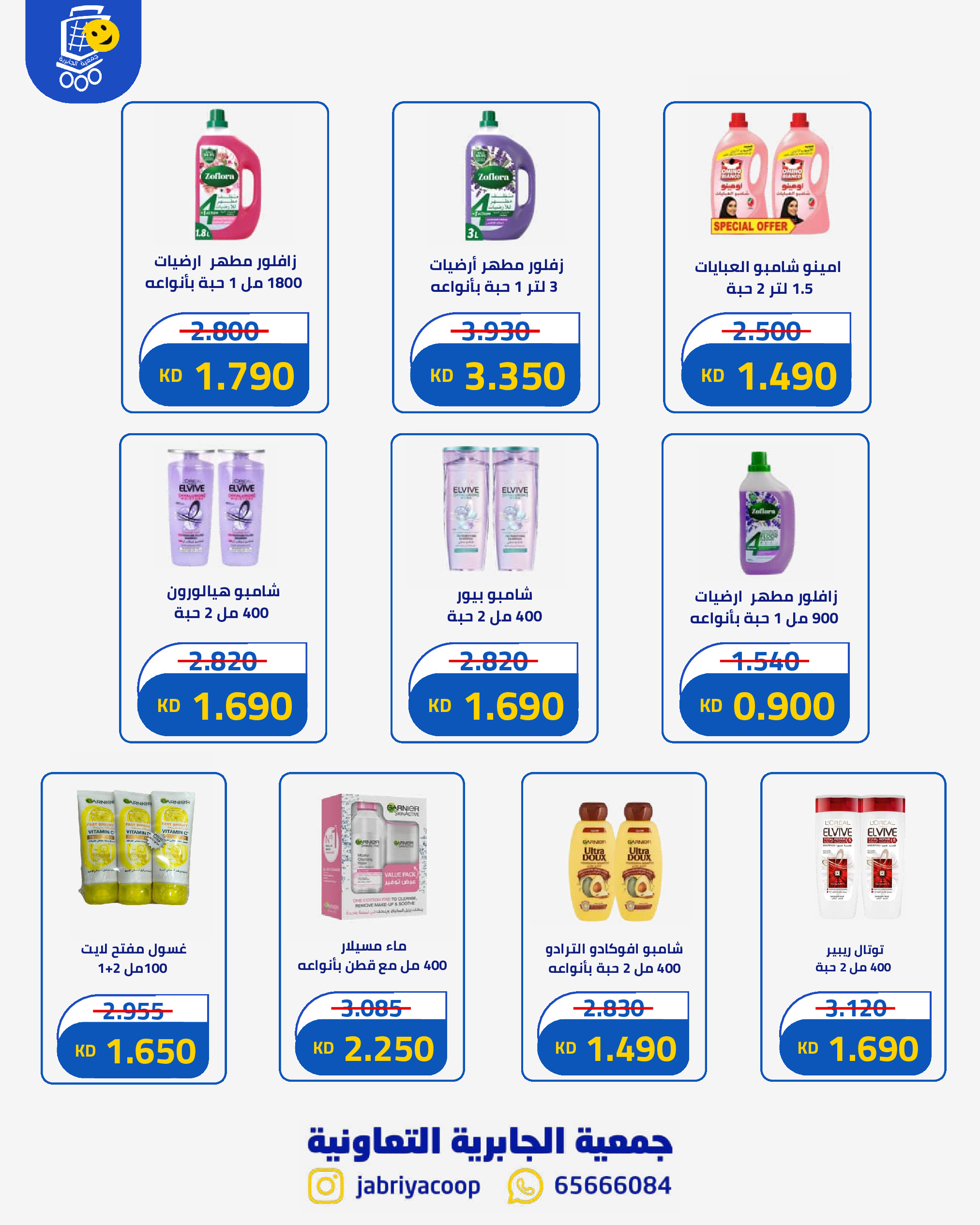 Ofertas de Jabriya coop de 1 a 15 septiembre 2026 Festival de Regreso a Clases - Jabriya coop - Kuwait - 1 septiembre 2026 – 15 septiembre 2026 - Página 62