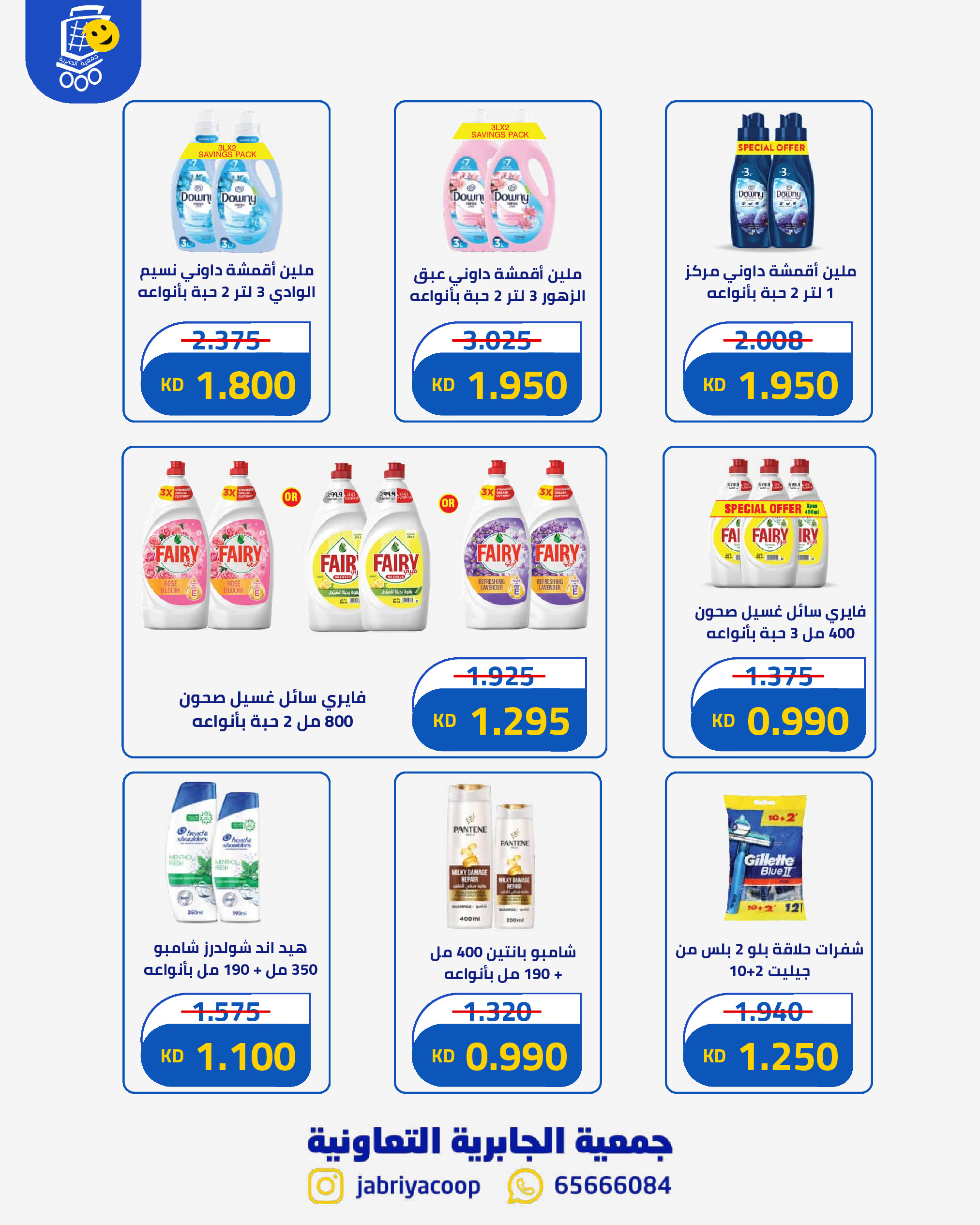 Ofertas de Jabriya coop de 1 a 15 septiembre 2026 Festival de Regreso a Clases - Jabriya coop - Kuwait - 1 septiembre 2026 – 15 septiembre 2026 - Página 63