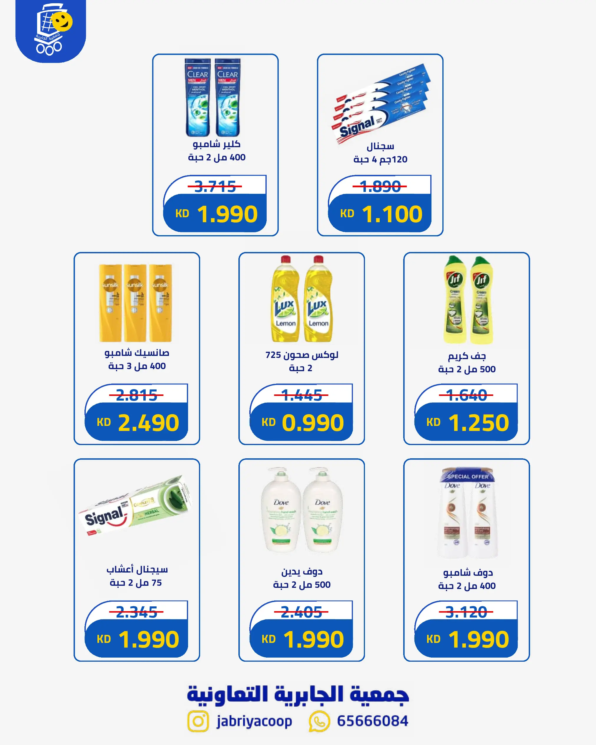 Ofertas de Jabriya coop de 1 a 15 septiembre 2026 Festival de Regreso a Clases - Jabriya coop - Kuwait - 1 septiembre 2026 – 15 septiembre 2026 - Página 64