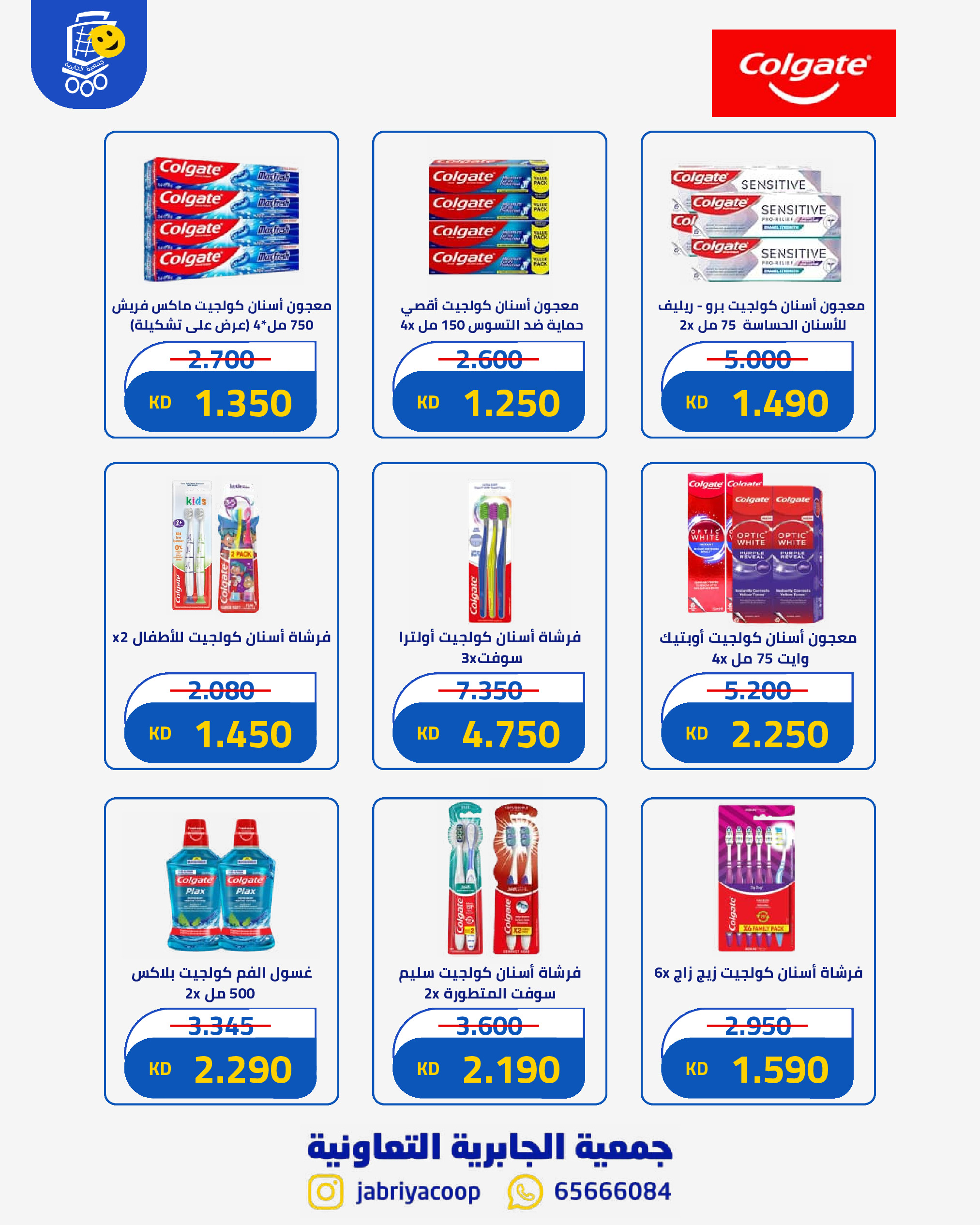 Ofertas de Jabriya coop de 1 a 15 septiembre 2026 Festival de Regreso a Clases - Jabriya coop - Kuwait - 1 septiembre 2026 – 15 septiembre 2026 - Página 65