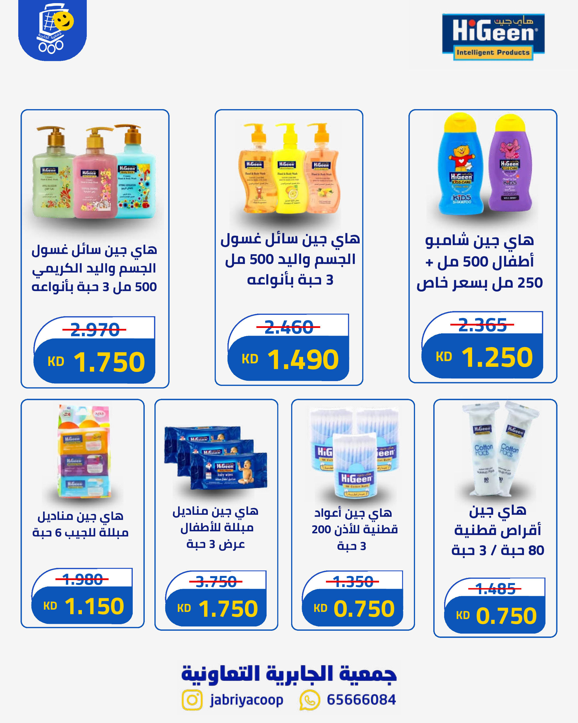 Ofertas de Jabriya coop de 1 a 15 septiembre 2026 Festival de Regreso a Clases - Jabriya coop - Kuwait - 1 septiembre 2026 – 15 septiembre 2026 - Página 66