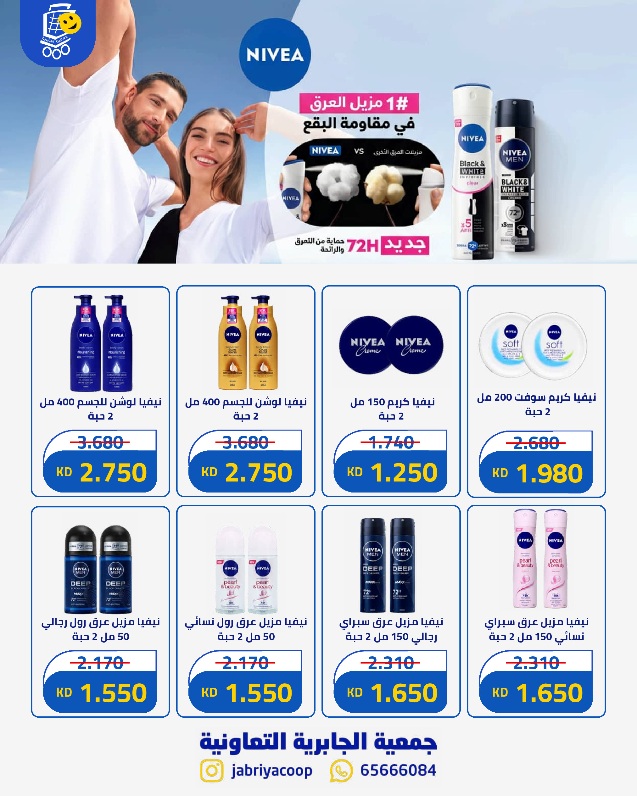 Ofertas de Jabriya coop de 1 a 15 septiembre 2026 Festival de Regreso a Clases - Jabriya coop - Kuwait - 1 septiembre 2026 – 15 septiembre 2026 - Página 68