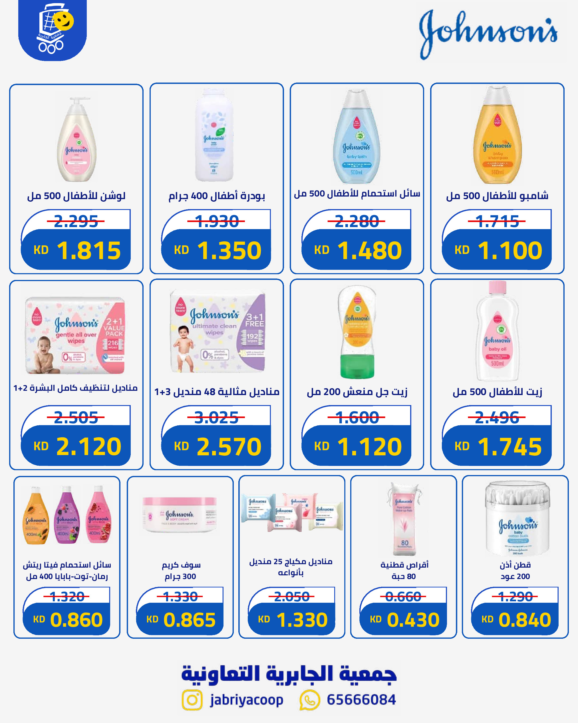 Ofertas de Jabriya coop de 1 a 15 septiembre 2026 Festival de Regreso a Clases - Jabriya coop - Kuwait - 1 septiembre 2026 – 15 septiembre 2026 - Página 71
