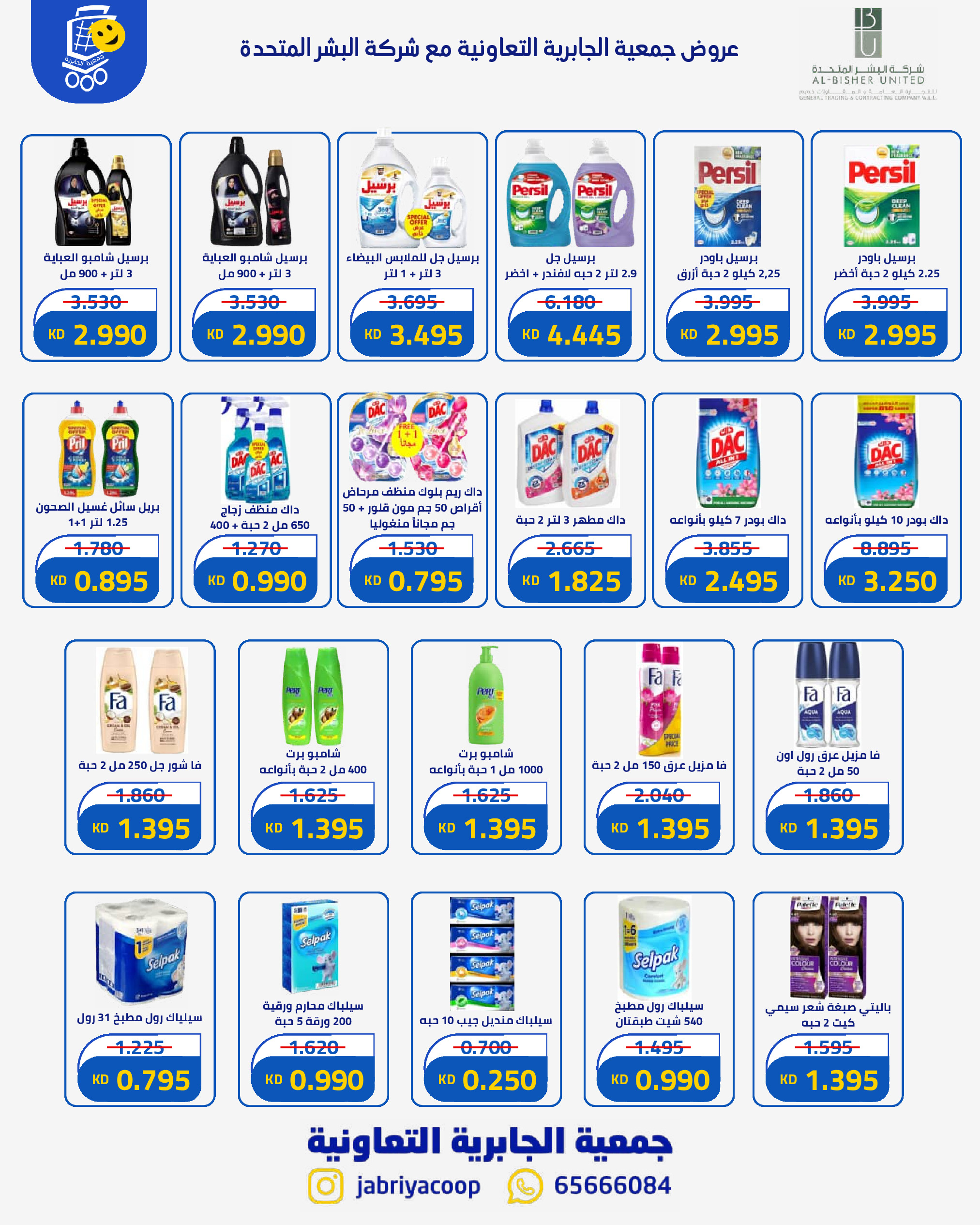 Ofertas de Jabriya coop de 1 a 15 septiembre 2026 Festival de Regreso a Clases - Jabriya coop - Kuwait - 1 septiembre 2026 – 15 septiembre 2026 - Página 73