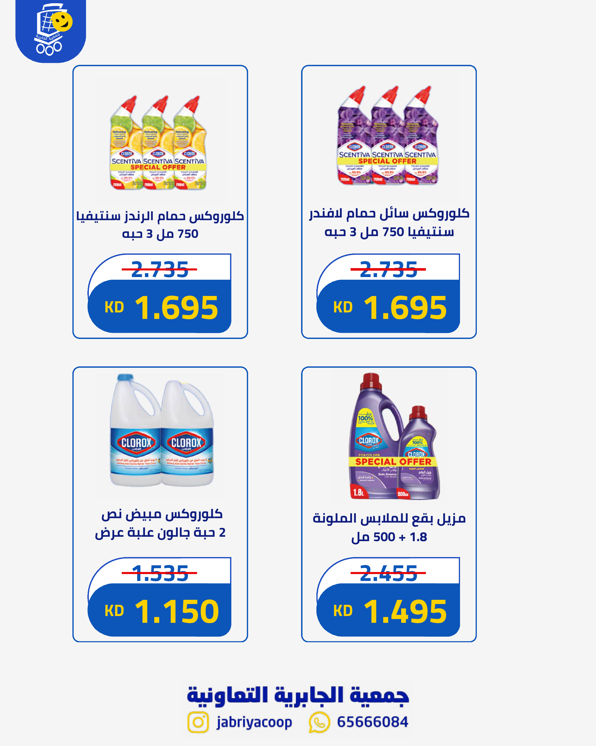 Ofertas de Jabriya coop de 1 a 15 septiembre 2026 Festival de Regreso a Clases - Jabriya coop - Kuwait - 1 septiembre 2026 – 15 septiembre 2026 - Página 74