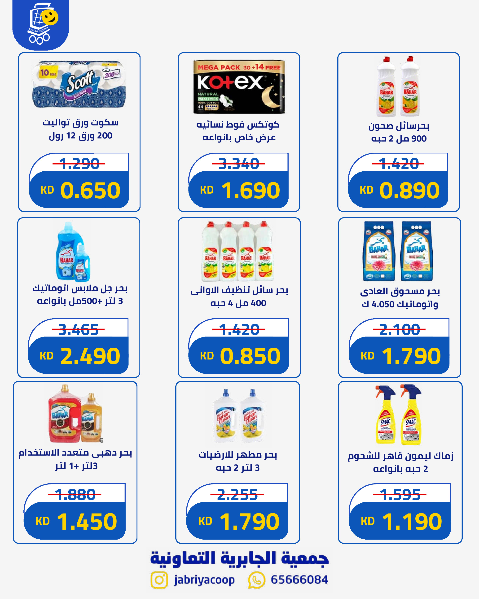 Ofertas de Jabriya coop de 1 a 15 septiembre 2026 Festival de Regreso a Clases - Jabriya coop - Kuwait - 1 septiembre 2026 – 15 septiembre 2026 - Página 75