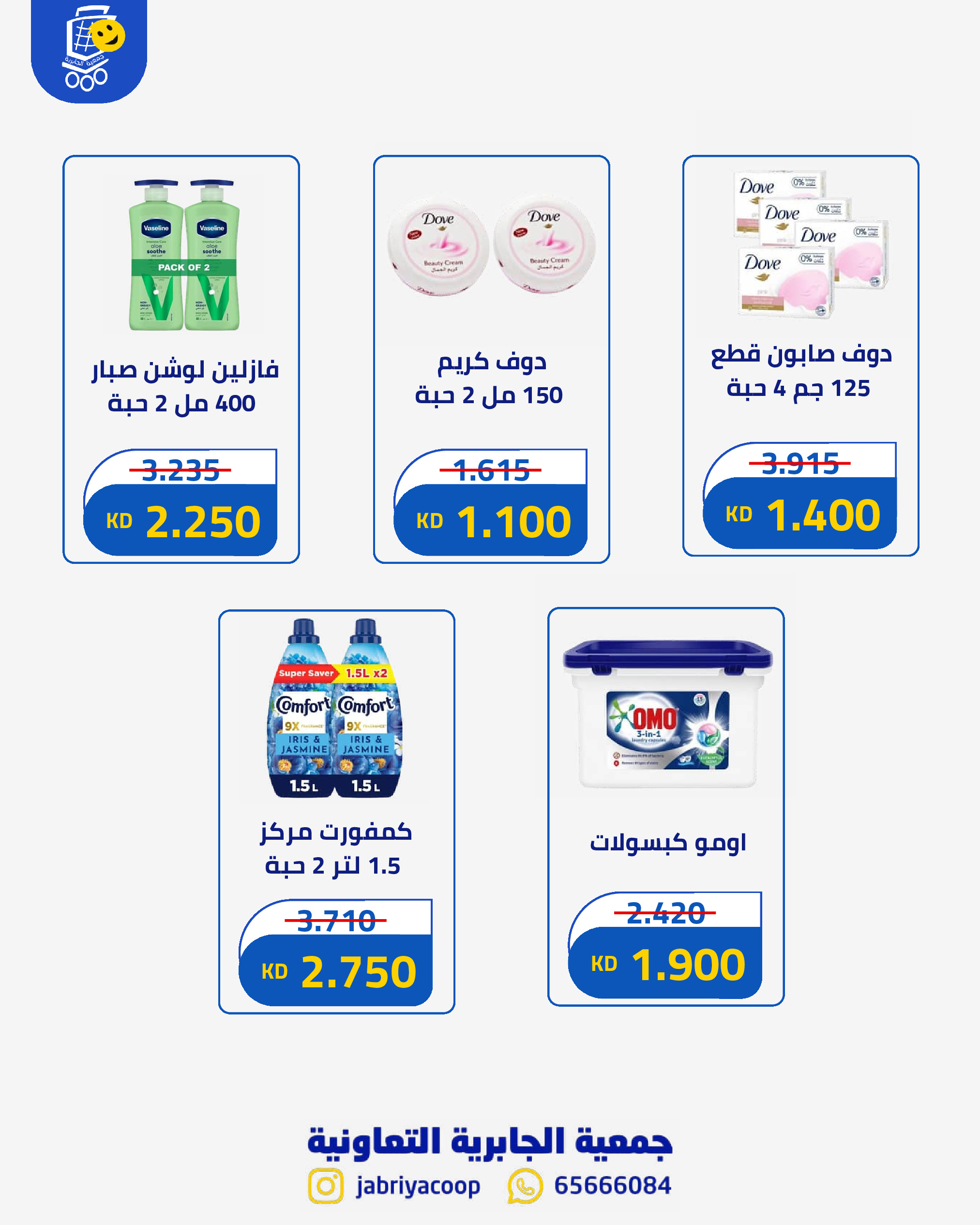 Ofertas de Jabriya coop de 1 a 15 septiembre 2026 Festival de Regreso a Clases - Jabriya coop - Kuwait - 1 septiembre 2026 – 15 septiembre 2026 - Página 76
