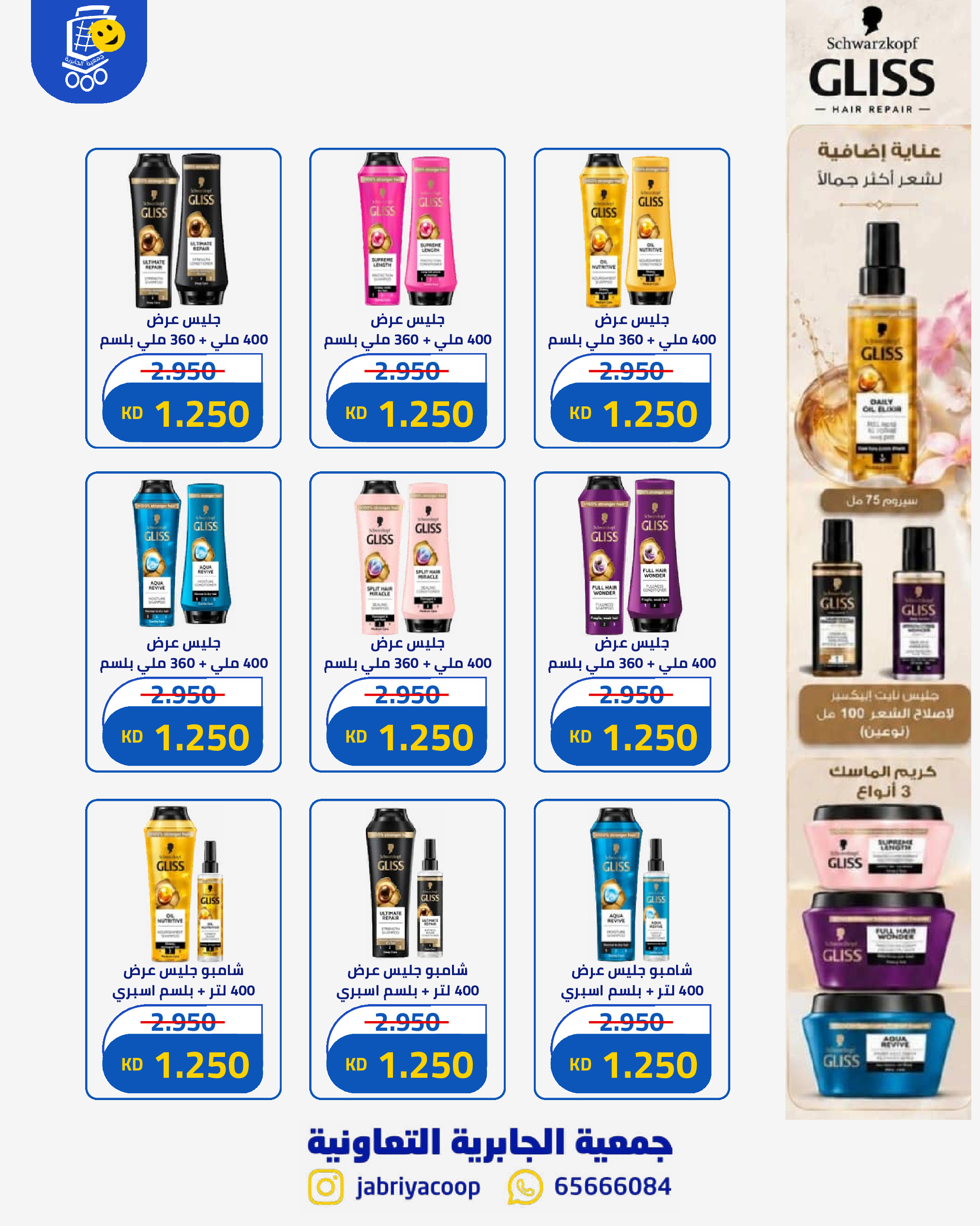 Ofertas de Jabriya coop de 1 a 15 septiembre 2026 Festival de Regreso a Clases - Jabriya coop - Kuwait - 1 septiembre 2026 – 15 septiembre 2026 - Página 77