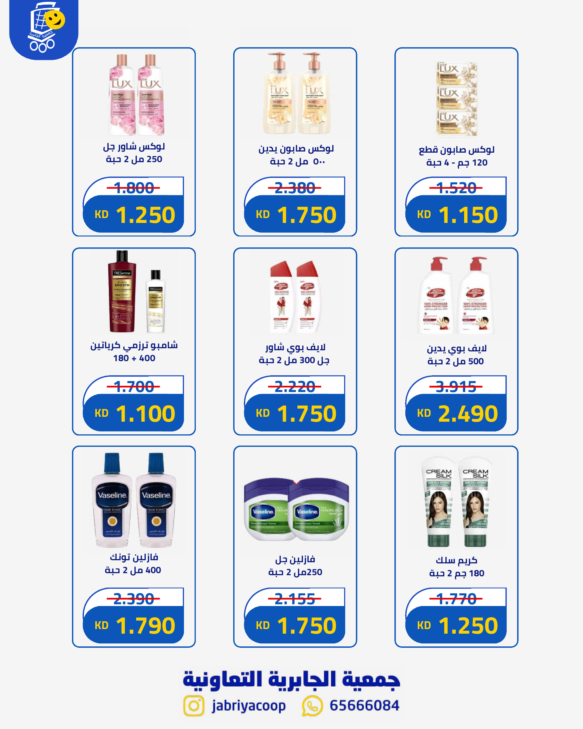 Ofertas de Jabriya coop de 1 a 15 septiembre 2026 Festival de Regreso a Clases - Jabriya coop - Kuwait - 1 septiembre 2026 – 15 septiembre 2026 - Página 78