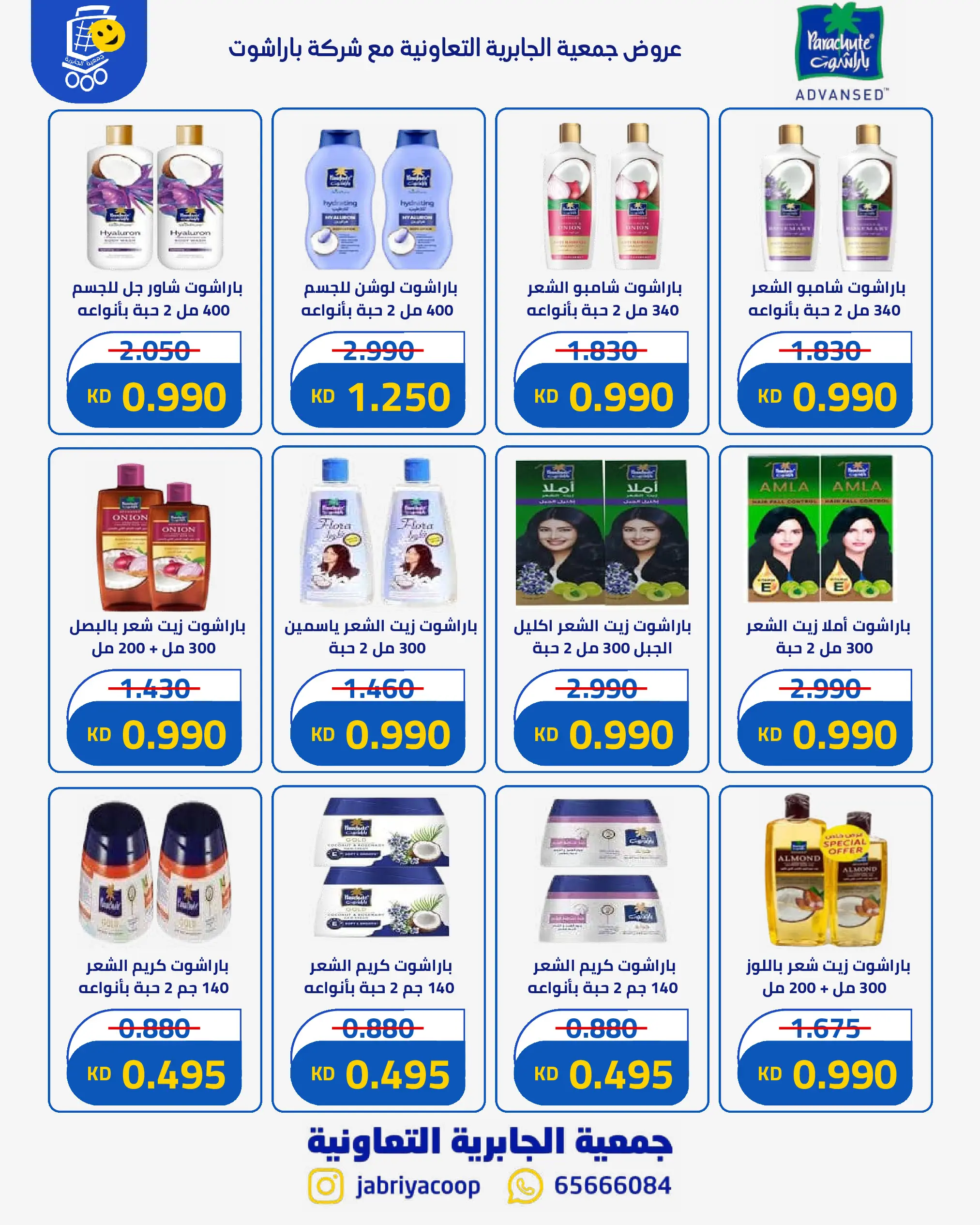 Ofertas de Jabriya coop de 1 a 15 septiembre 2026 Festival de Regreso a Clases - Jabriya coop - Kuwait - 1 septiembre 2026 – 15 septiembre 2026 - Página 80