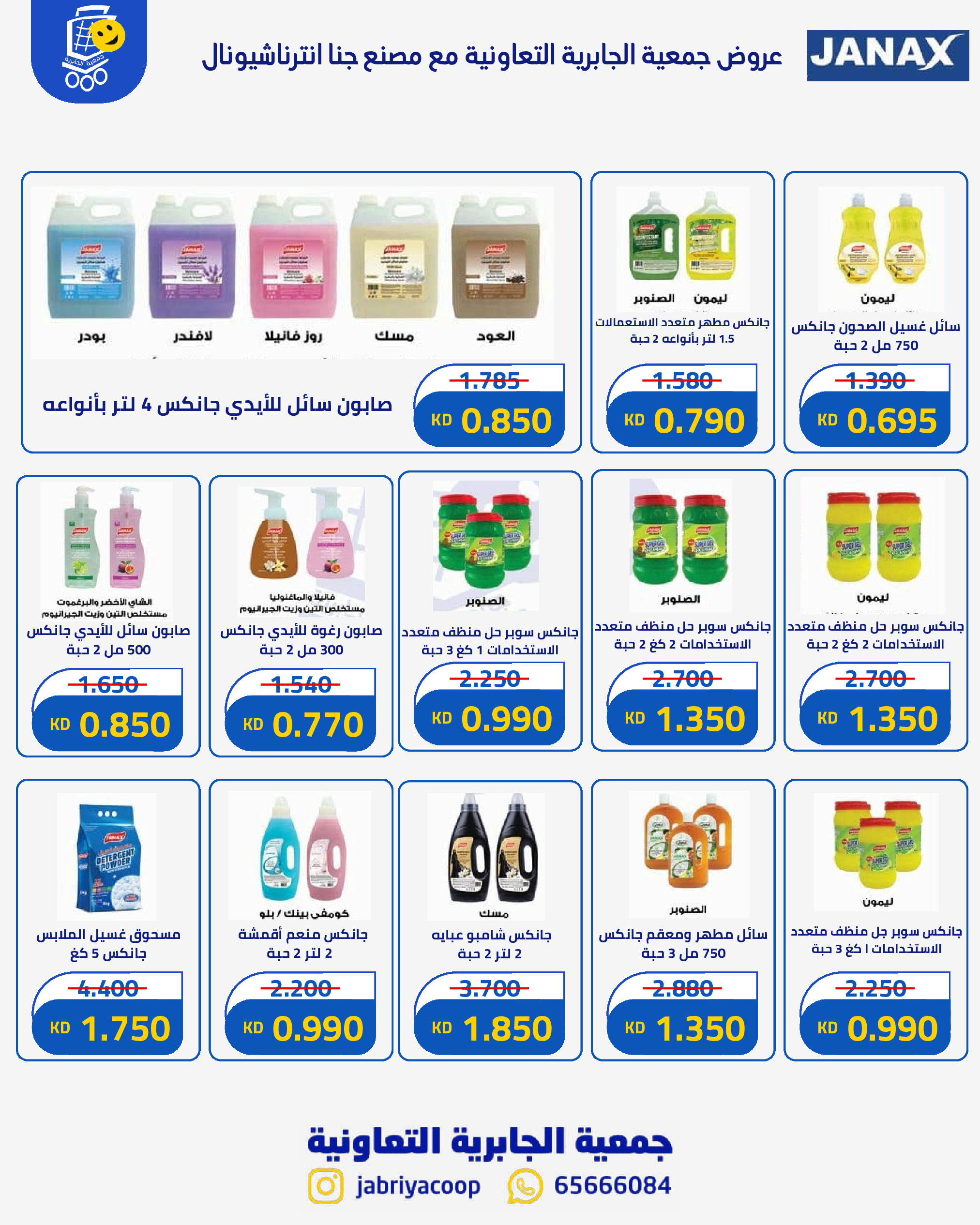 Ofertas de Jabriya coop de 1 a 15 septiembre 2026 Festival de Regreso a Clases - Jabriya coop - Kuwait - 1 septiembre 2026 – 15 septiembre 2026 - Página 81
