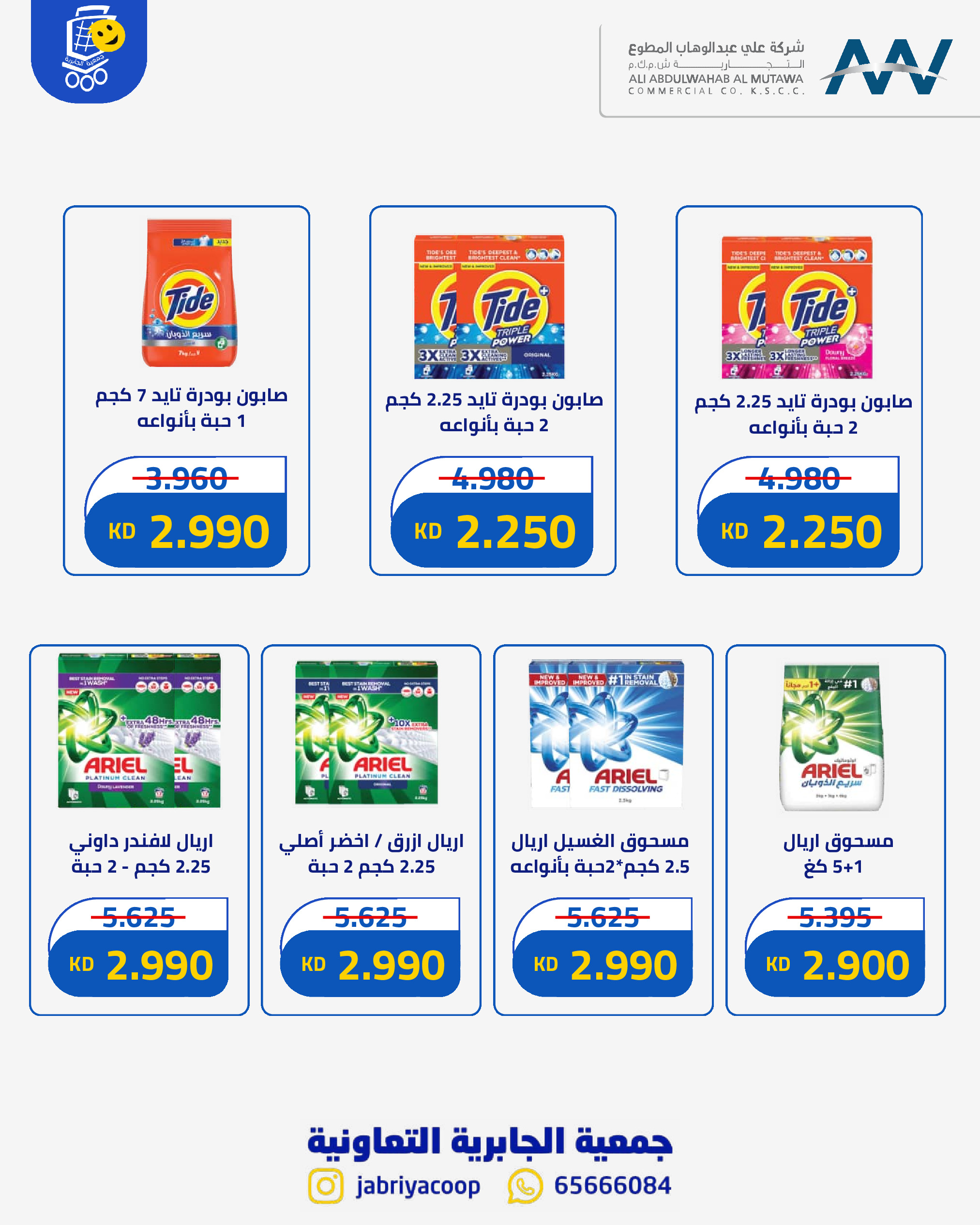 Ofertas de Jabriya coop de 1 a 15 septiembre 2026 Festival de Regreso a Clases - Jabriya coop - Kuwait - 1 septiembre 2026 – 15 septiembre 2026 - Página 82