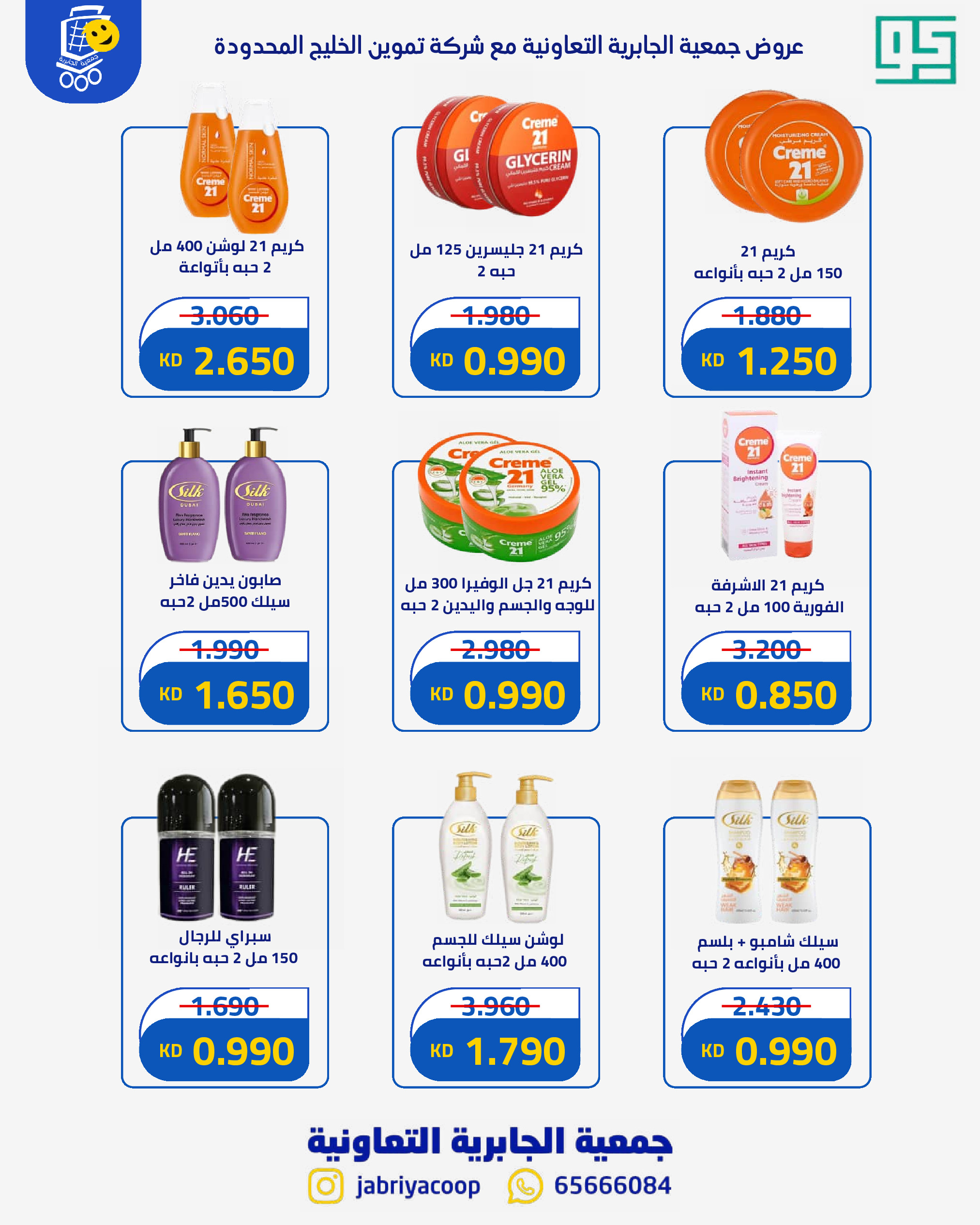 Ofertas de Jabriya coop de 1 a 15 septiembre 2026 Festival de Regreso a Clases - Jabriya coop - Kuwait - 1 septiembre 2026 – 15 septiembre 2026 - Página 83