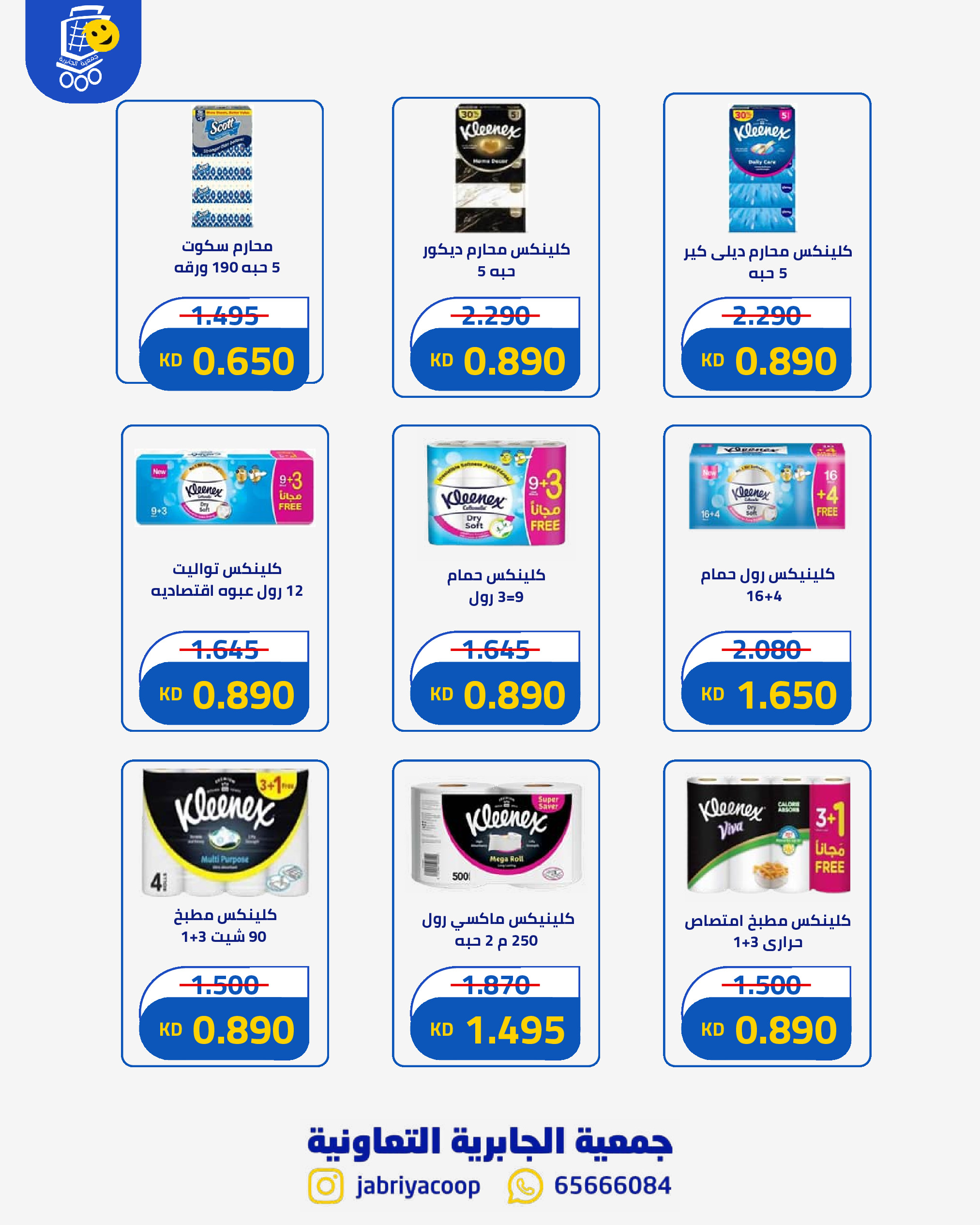 Ofertas de Jabriya coop de 1 a 15 septiembre 2026 Festival de Regreso a Clases - Jabriya coop - Kuwait - 1 septiembre 2026 – 15 septiembre 2026 - Página 84