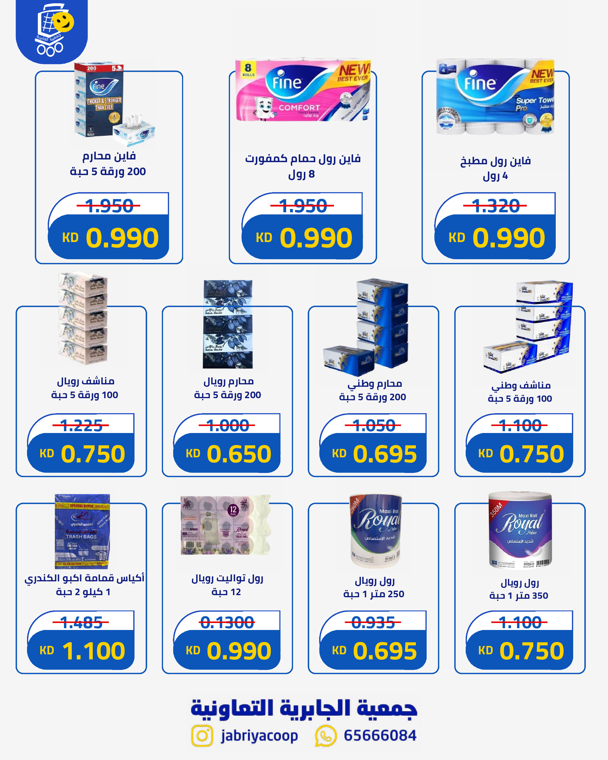 Ofertas de Jabriya coop de 1 a 15 septiembre 2026 Festival de Regreso a Clases - Jabriya coop - Kuwait - 1 septiembre 2026 – 15 septiembre 2026 - Página 85