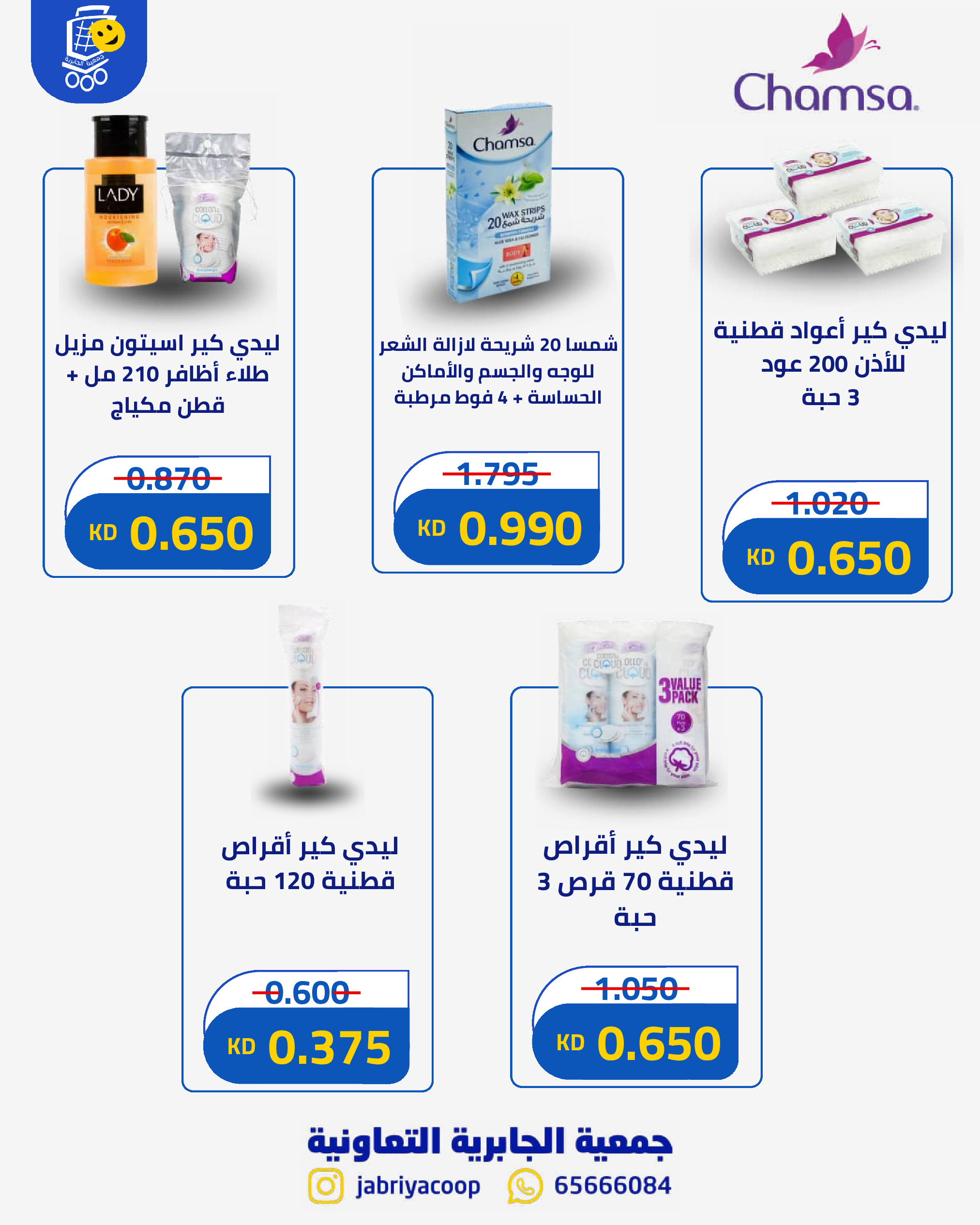 Ofertas de Jabriya coop de 1 a 15 septiembre 2026 Festival de Regreso a Clases - Jabriya coop - Kuwait - 1 septiembre 2026 – 15 septiembre 2026 - Página 86