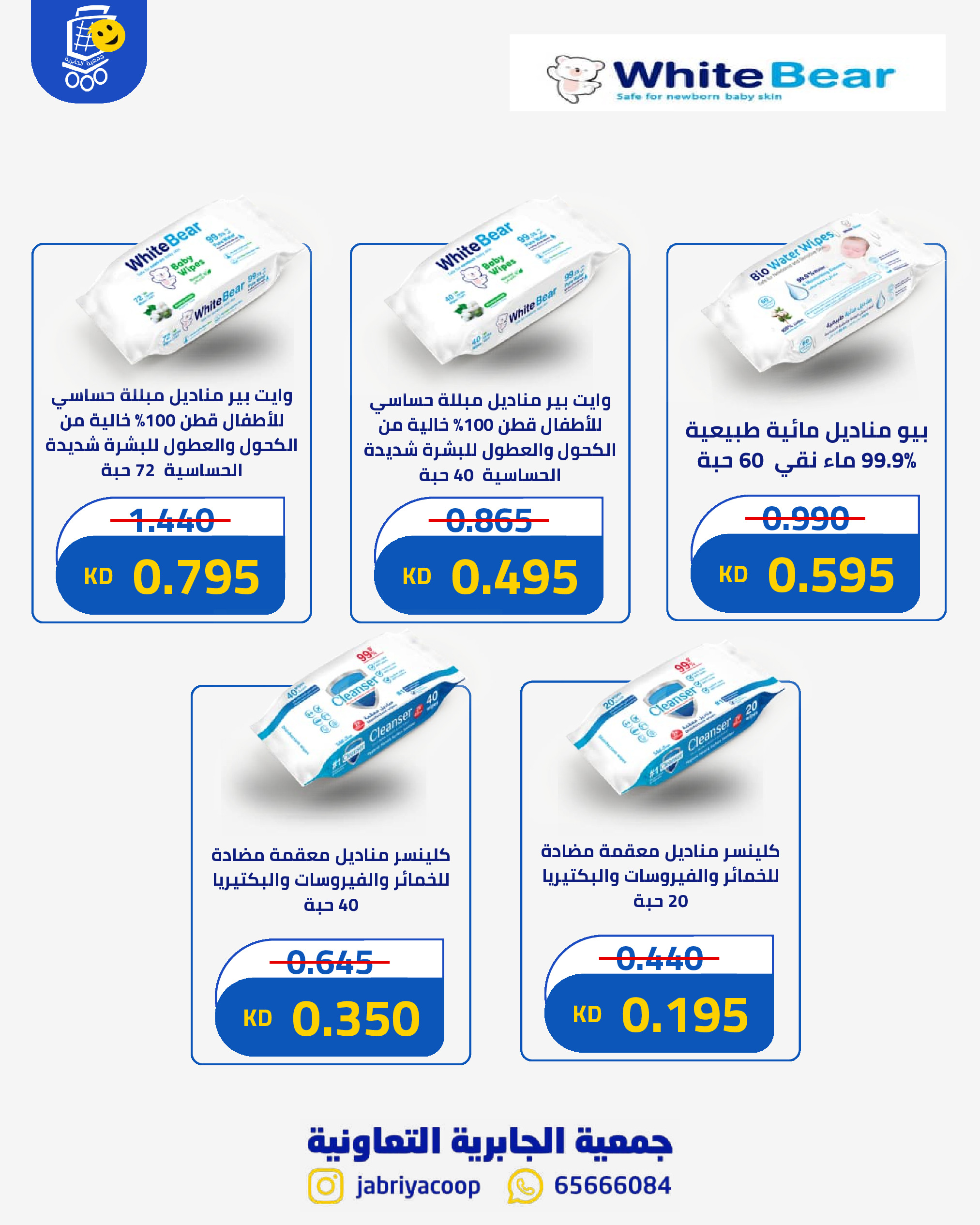 Ofertas de Jabriya coop de 1 a 15 septiembre 2026 Festival de Regreso a Clases - Jabriya coop - Kuwait - 1 septiembre 2026 – 15 septiembre 2026 - Página 87
