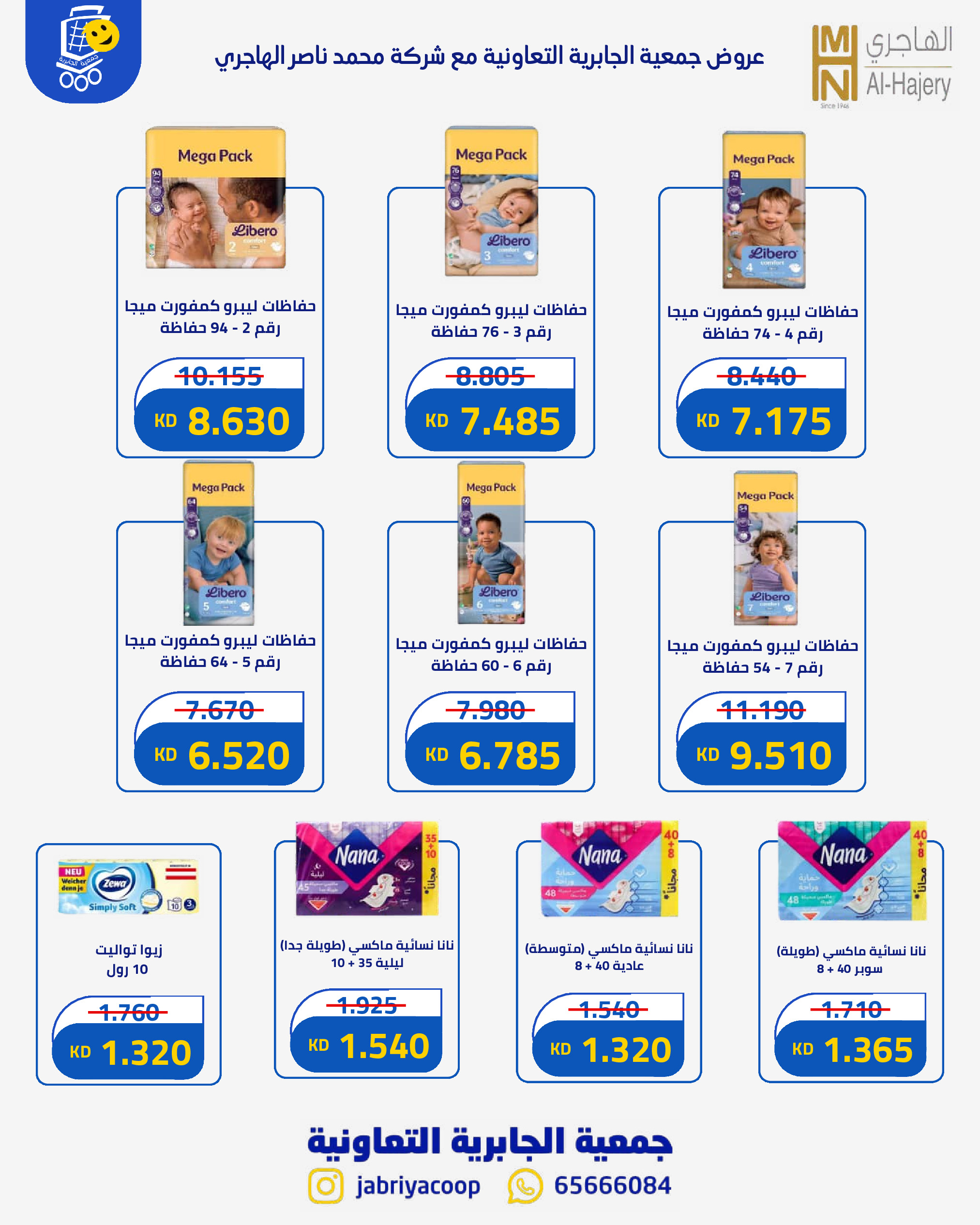 Ofertas de Jabriya coop de 1 a 15 septiembre 2026 Festival de Regreso a Clases - Jabriya coop - Kuwait - 1 septiembre 2026 – 15 septiembre 2026 - Página 88