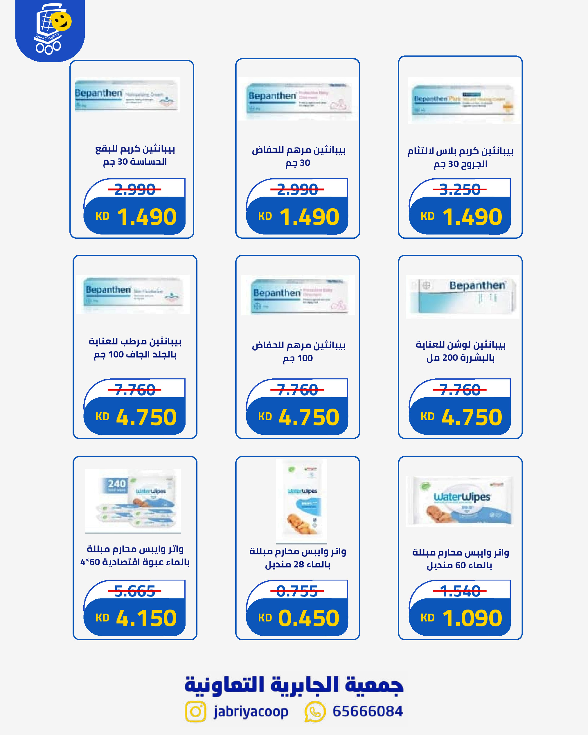 Ofertas de Jabriya coop de 1 a 15 septiembre 2026 Festival de Regreso a Clases - Jabriya coop - Kuwait - 1 septiembre 2026 – 15 septiembre 2026 - Página 89