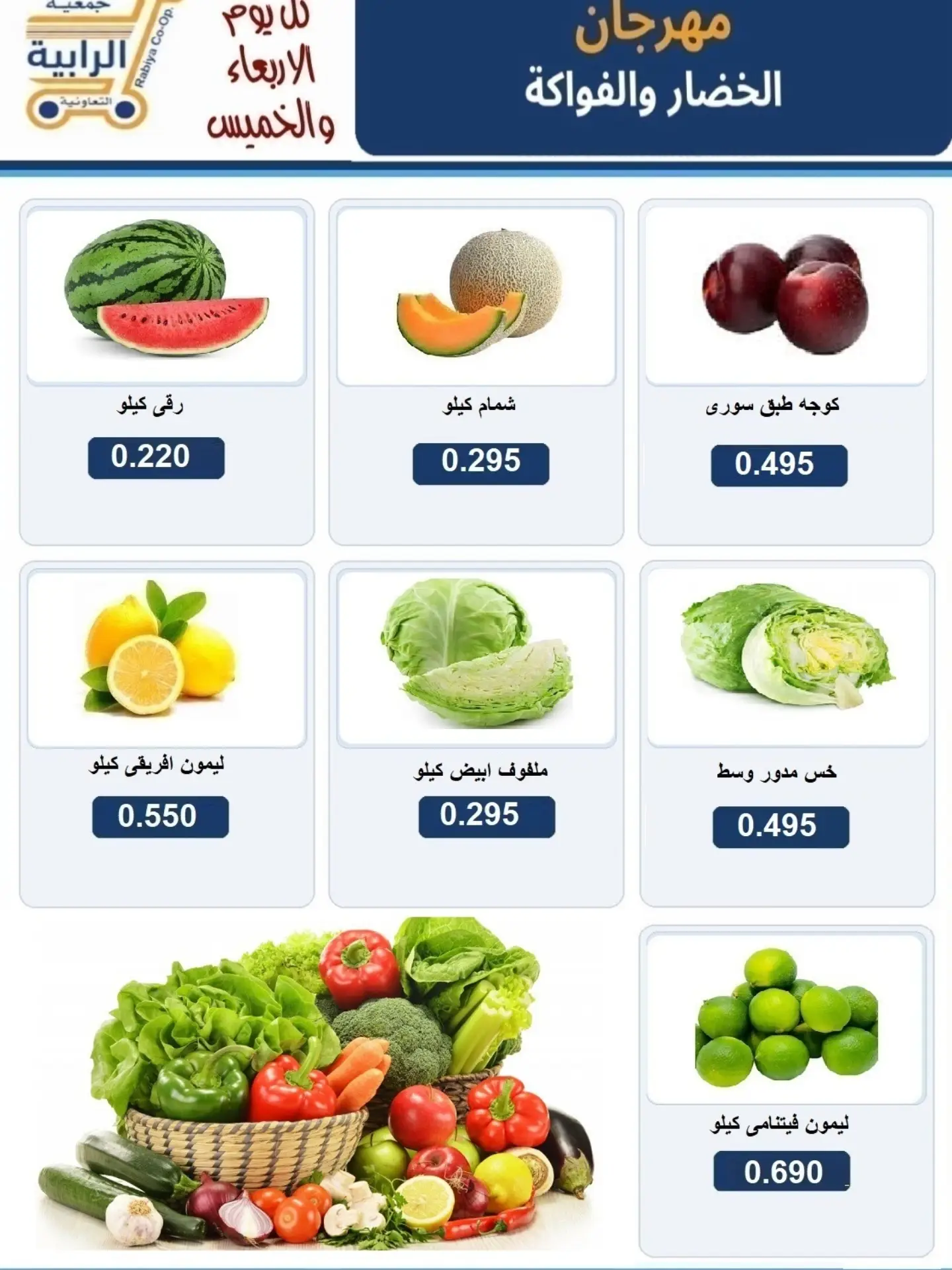 Ofertas de cooperativa Rabiya de 2 a 3 septiembre 2026 Ofertas de frutas y verduras - cooperativa Rabiya - Kuwait - 2 septiembre 2026 – 3 septiembre 2026 - Página 3