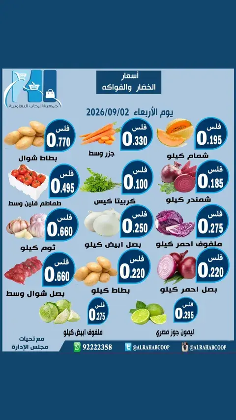 Ofertas de cooperativa Rehab miércoles 2 septiembre 2026 Ofertas de frutas y verduras - cooperativa Rehab - Kuwait - 2 septiembre 2026 – 2 septiembre 2026 - Página 2