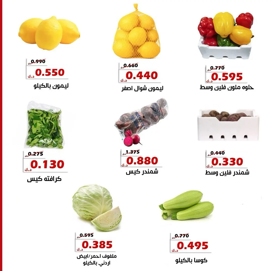 Ofertas de Cooperativa Al Khalidiya de 1 a 2 septiembre 2026 Ofertas de frutas y verduras - Cooperativa Al Khalidiya - Kuwait - 1 septiembre 2026 – 2 septiembre 2026 - Página 5