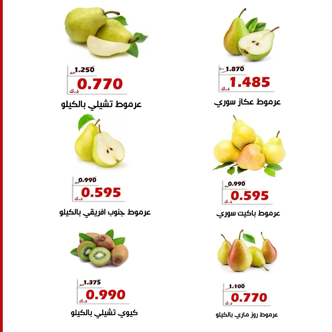 Ofertas de Cooperativa Al Khalidiya de 1 a 2 septiembre 2026 Ofertas de frutas y verduras - Cooperativa Al Khalidiya - Kuwait - 1 septiembre 2026 – 2 septiembre 2026 - Página 4