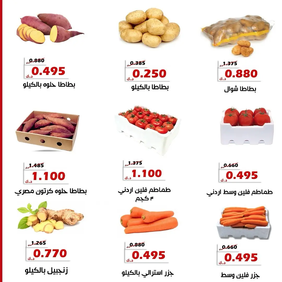Ofertas de Cooperativa Al Khalidiya de 1 a 2 septiembre 2026 Ofertas de frutas y verduras - Cooperativa Al Khalidiya - Kuwait - 1 septiembre 2026 – 2 septiembre 2026 - Página 3