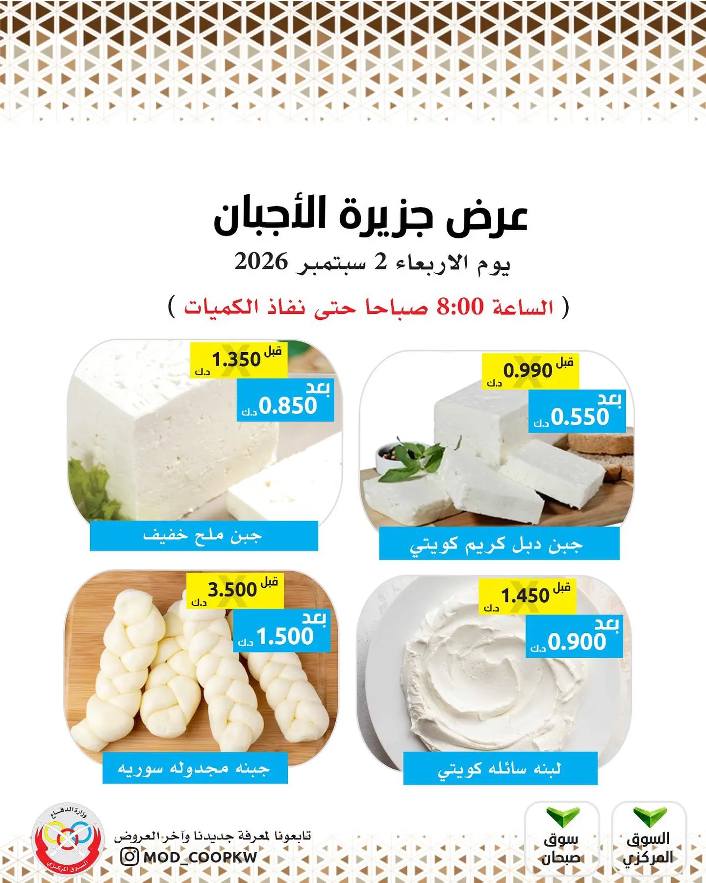 Ofertas de cooperativa Mod miércoles 2 septiembre 2026 Ofertas de queso - cooperativa Mod - Kuwait - 2 septiembre 2026 – 2 septiembre 2026 - Página 4