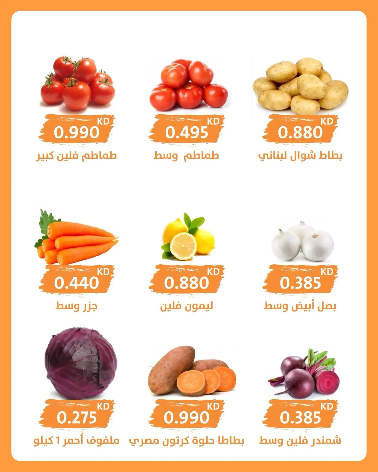 Ofertas de Cooperativa AL Rumaithya miércoles 2 septiembre 2026 Oferta de frutas y verduras - Cooperativa AL Rumaithya - Kuwait - 2 septiembre 2026 – 2 septiembre 2026 - Página 2