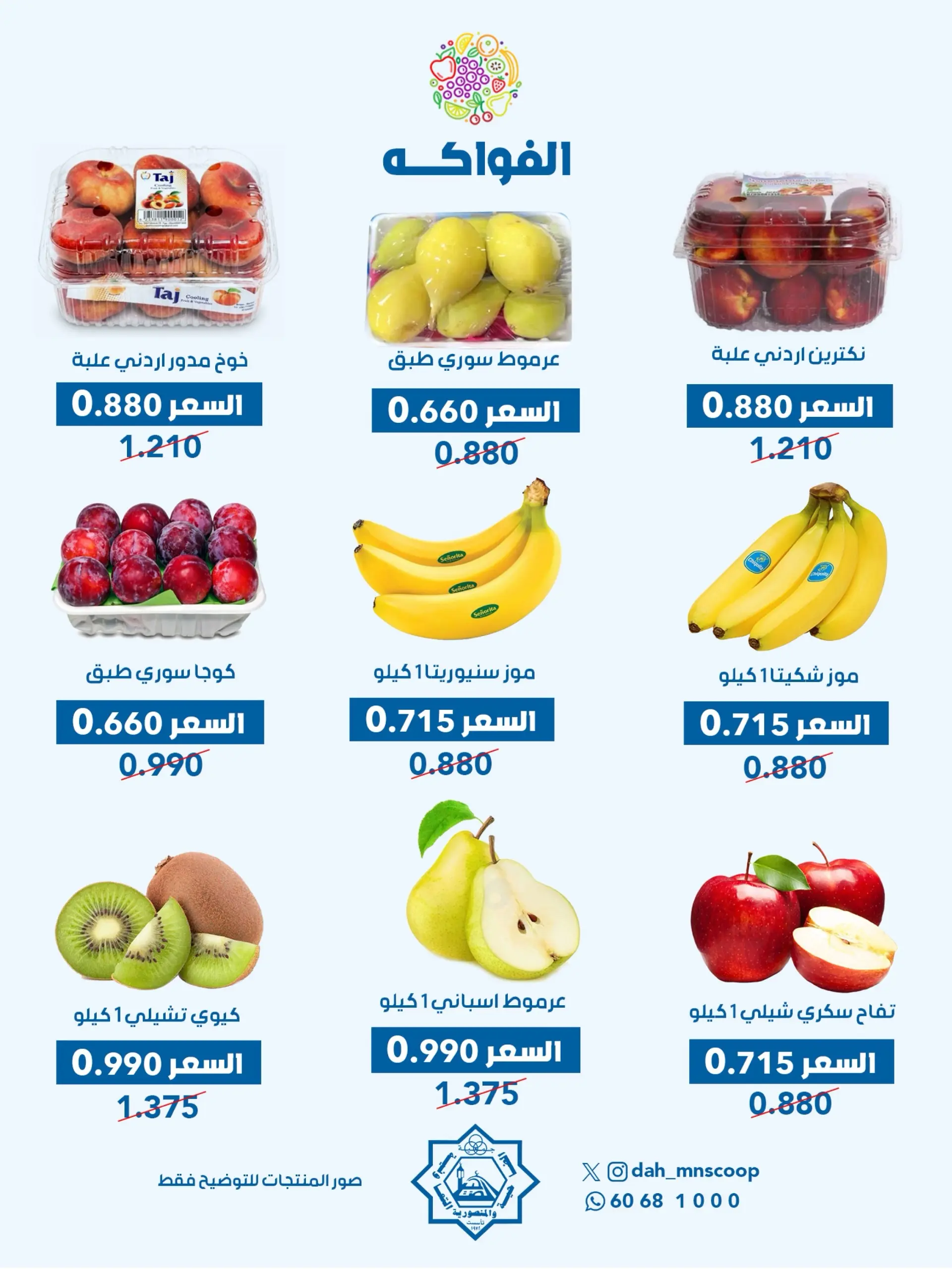 Ofertas de cooperativa Dah & Mns Kuwait miércoles 2 septiembre 2026 Oferta de frutas y verduras - cooperativa Dah & Mns - Kuwait - 2 septiembre 2026 – 2 septiembre 2026 - Página 2
