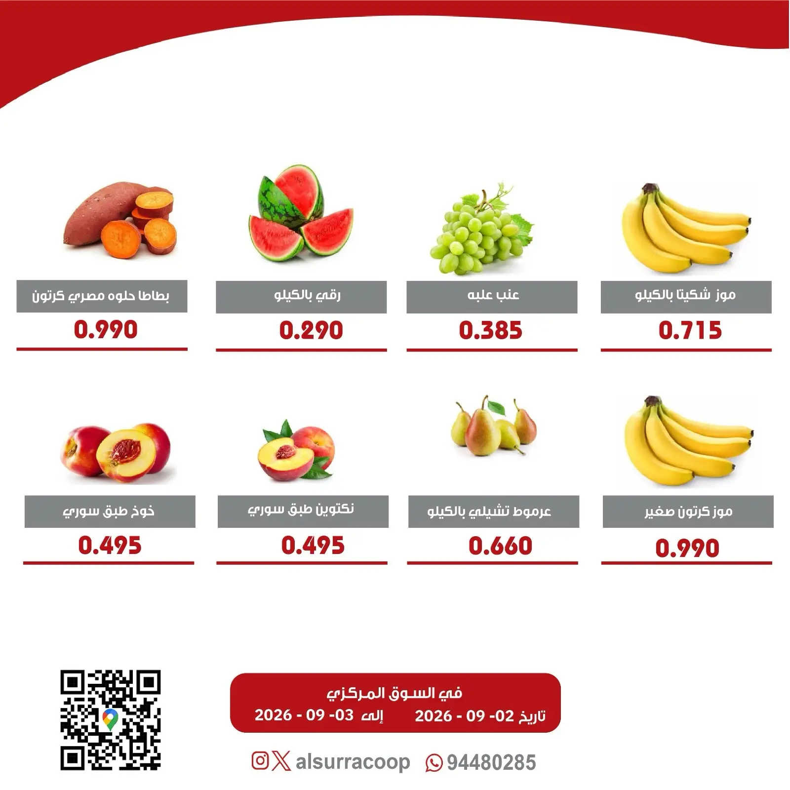 Ofertas de cooperativa Al Surra de 2 a 3 septiembre 2026 Festival de Frutas y Verduras - cooperativa Al Surra - Kuwait - 2 septiembre 2026 – 3 septiembre 2026 - Página 4