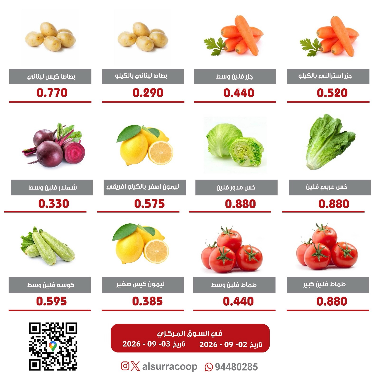 Ofertas de cooperativa Al Surra de 2 a 3 septiembre 2026 Festival de Frutas y Verduras - cooperativa Al Surra - Kuwait - 2 septiembre 2026 – 3 septiembre 2026 - Página 3