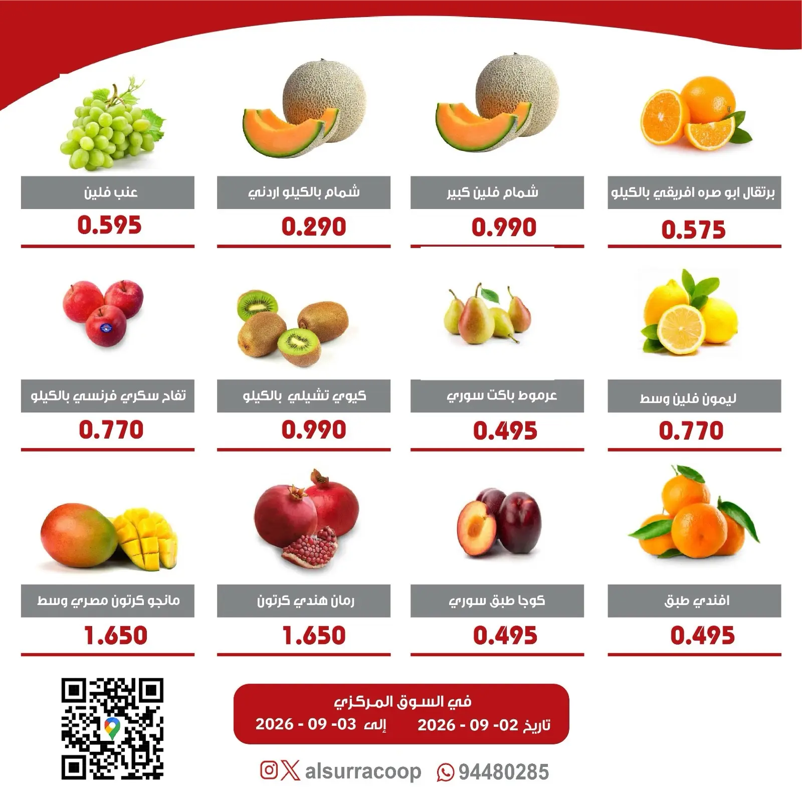 Ofertas de cooperativa Al Surra de 2 a 3 septiembre 2026 Festival de Frutas y Verduras - cooperativa Al Surra - Kuwait - 2 septiembre 2026 – 3 septiembre 2026 - Página 2
