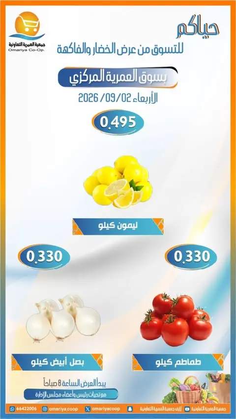 Ofertas de cooperativa Omariya miércoles 2 septiembre 2026 Ofertas de frutas y verduras - cooperativa Omariya - Kuwait - 2 septiembre 2026 – 2 septiembre 2026 - Página 3