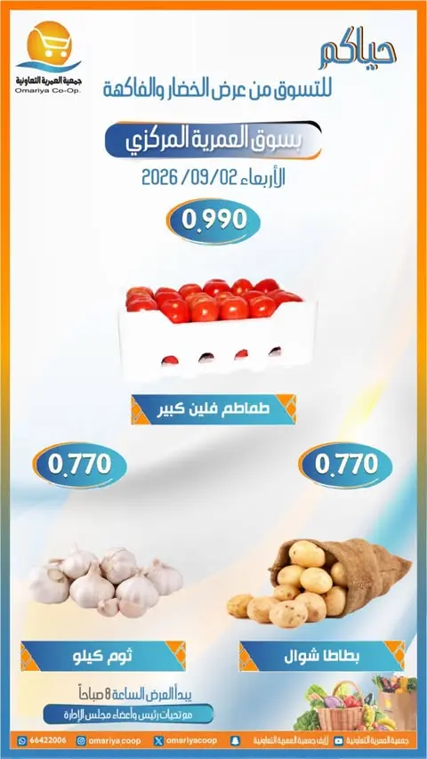 Ofertas de cooperativa Omariya miércoles 2 septiembre 2026 Ofertas de frutas y verduras - cooperativa Omariya - Kuwait - 2 septiembre 2026 – 2 septiembre 2026 - Página 4