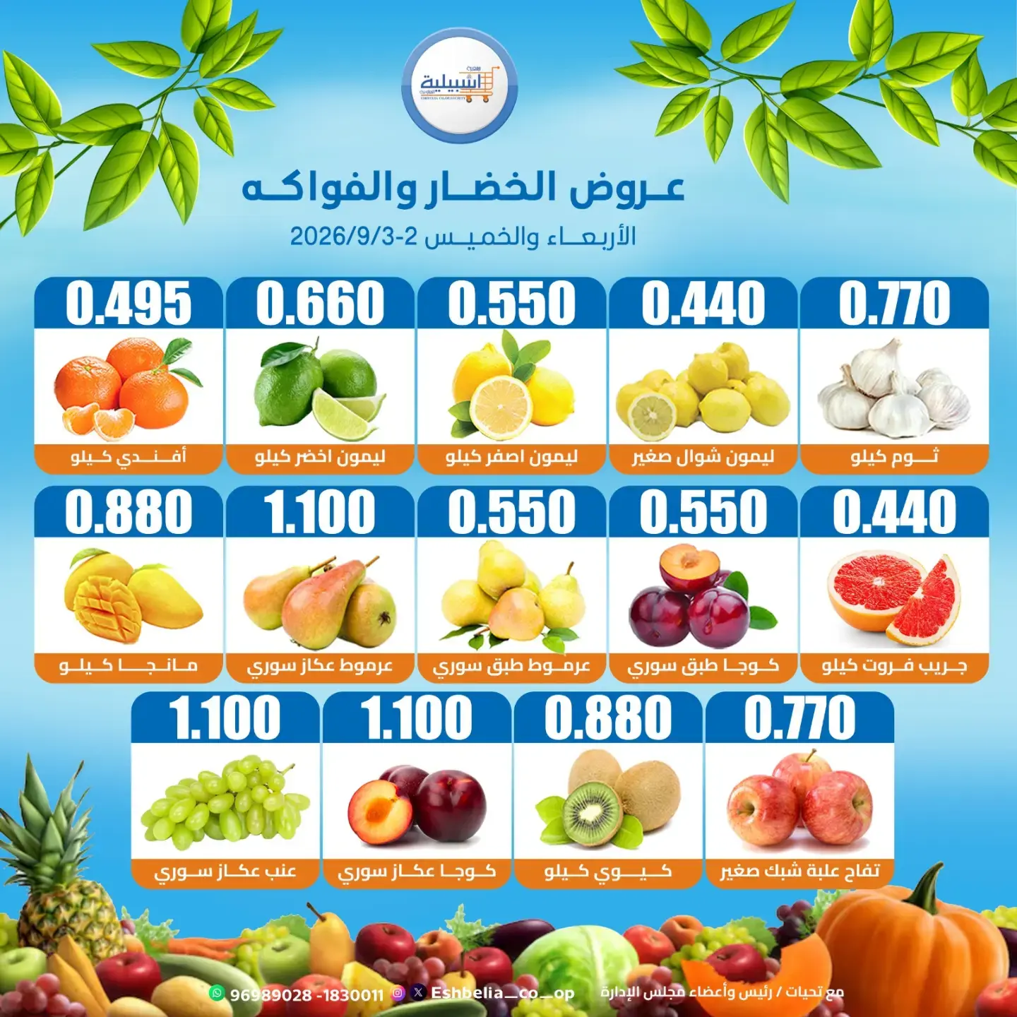 Ofertas de cooperativa eshbelia Kuwait de 2 a 3 septiembre 2026 Ofertas de frutas y verduras - cooperativa eshbelia - Kuwait - 2 septiembre 2026 – 3 septiembre 2026 - Página 2