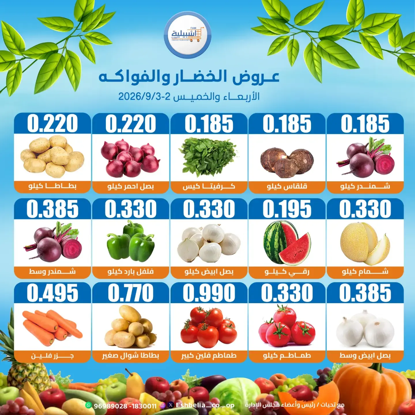 Ofertas de cooperativa eshbelia Kuwait de 2 a 3 septiembre 2026 Ofertas de frutas y verduras - cooperativa eshbelia - Kuwait - 2 septiembre 2026 – 3 septiembre 2026 - Página 3