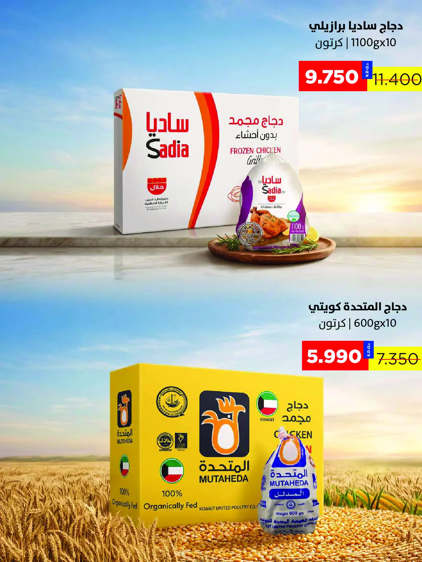 Ofertas de Cooperativa Sabah Al Salem de 2 a 26 septiembre 2026 Festival de Regreso a Clases - Cooperativa Sabah Al Salem - Kuwait - 2 septiembre 2026 – 26 septiembre 2026 - Página 2