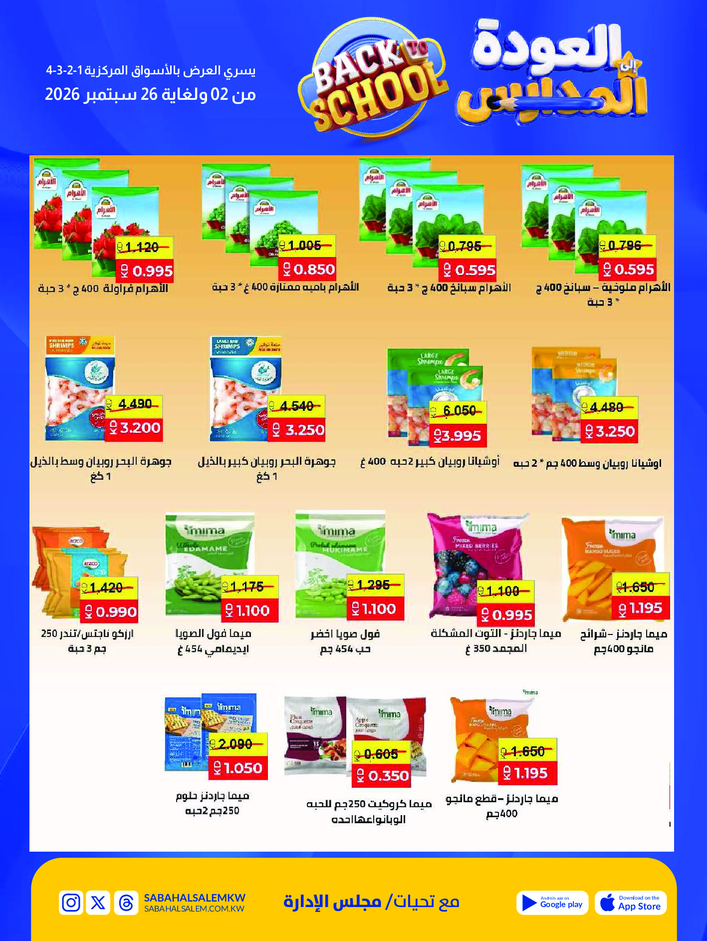 Ofertas de Cooperativa Sabah Al Salem de 2 a 26 septiembre 2026 Festival de Regreso a Clases - Cooperativa Sabah Al Salem - Kuwait - 2 septiembre 2026 – 26 septiembre 2026 - Página 12