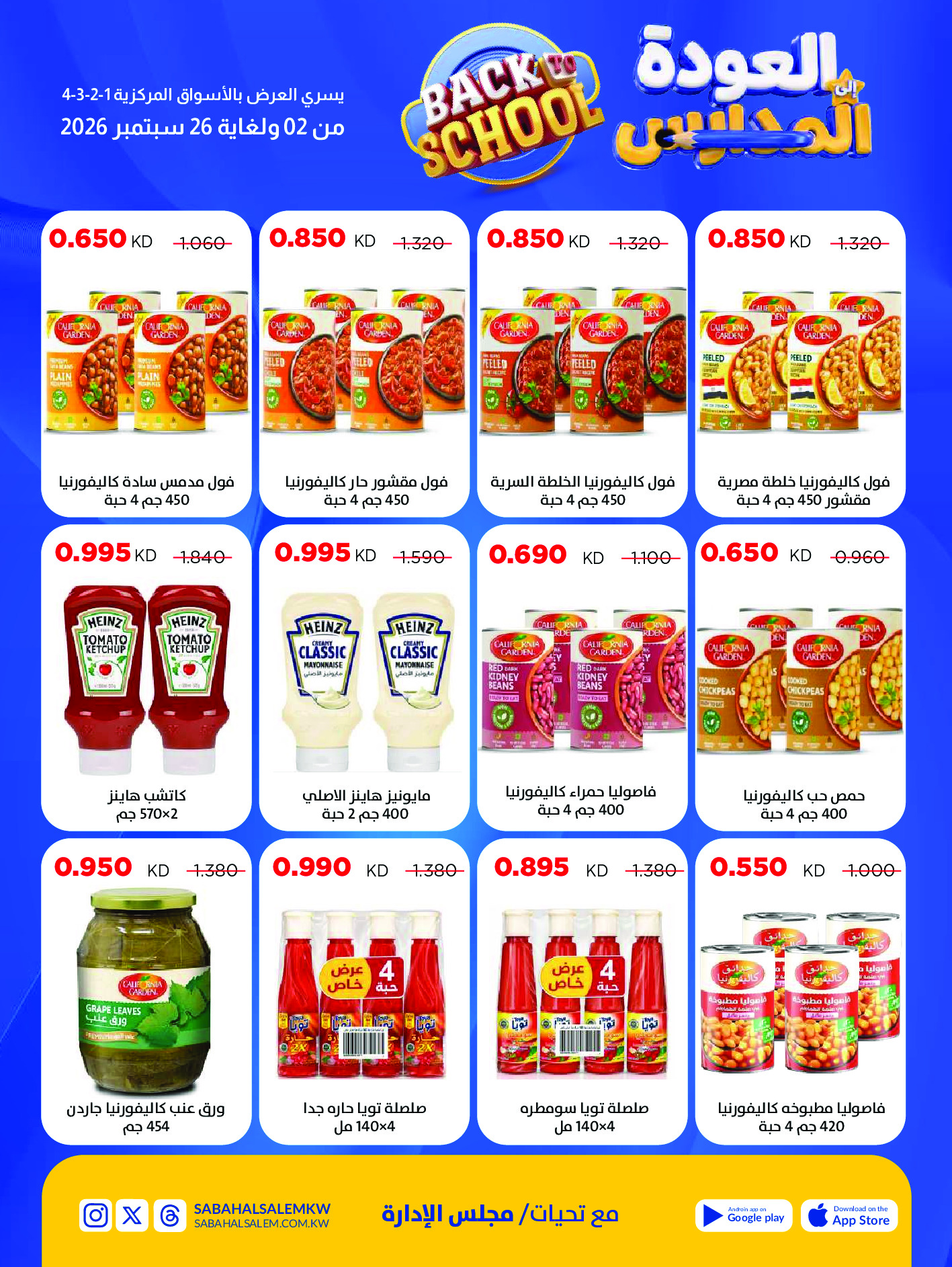 Ofertas de Cooperativa Sabah Al Salem de 2 a 26 septiembre 2026 Festival de Regreso a Clases - Cooperativa Sabah Al Salem - Kuwait - 2 septiembre 2026 – 26 septiembre 2026 - Página 17