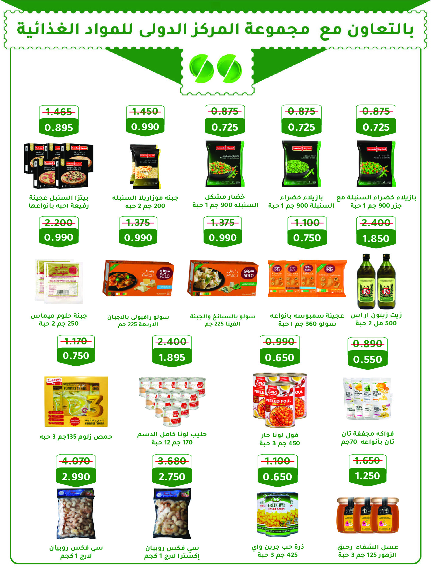Ofertas de Cooperativa Sabah Al Salem de 2 a 26 septiembre 2026 Festival de Regreso a Clases - Cooperativa Sabah Al Salem - Kuwait - 2 septiembre 2026 – 26 septiembre 2026 - Página 18