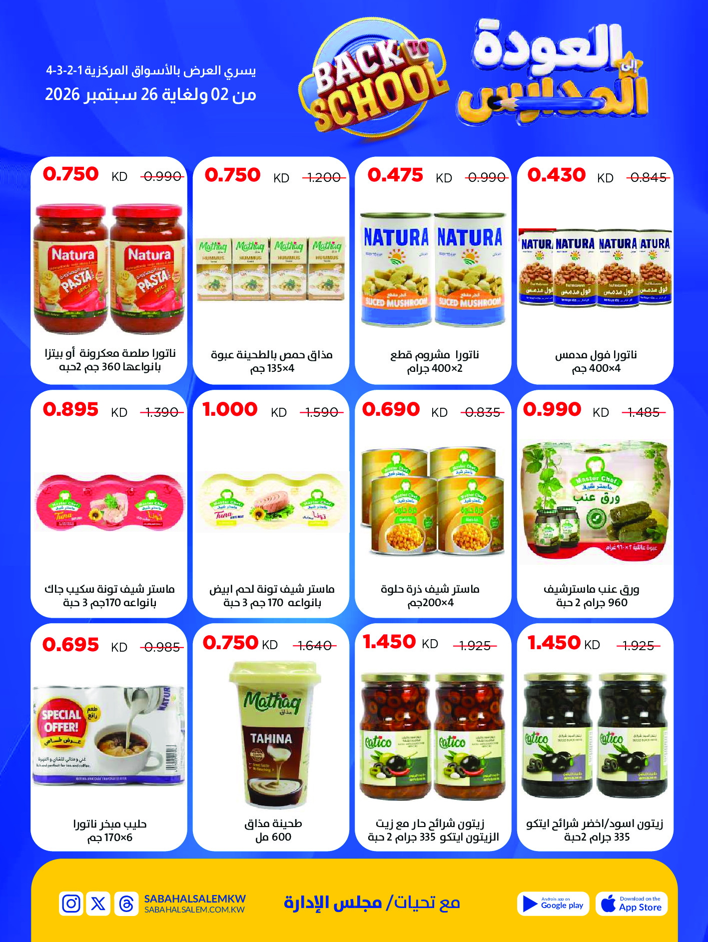 Ofertas de Cooperativa Sabah Al Salem de 2 a 26 septiembre 2026 Festival de Regreso a Clases - Cooperativa Sabah Al Salem - Kuwait - 2 septiembre 2026 – 26 septiembre 2026 - Página 20