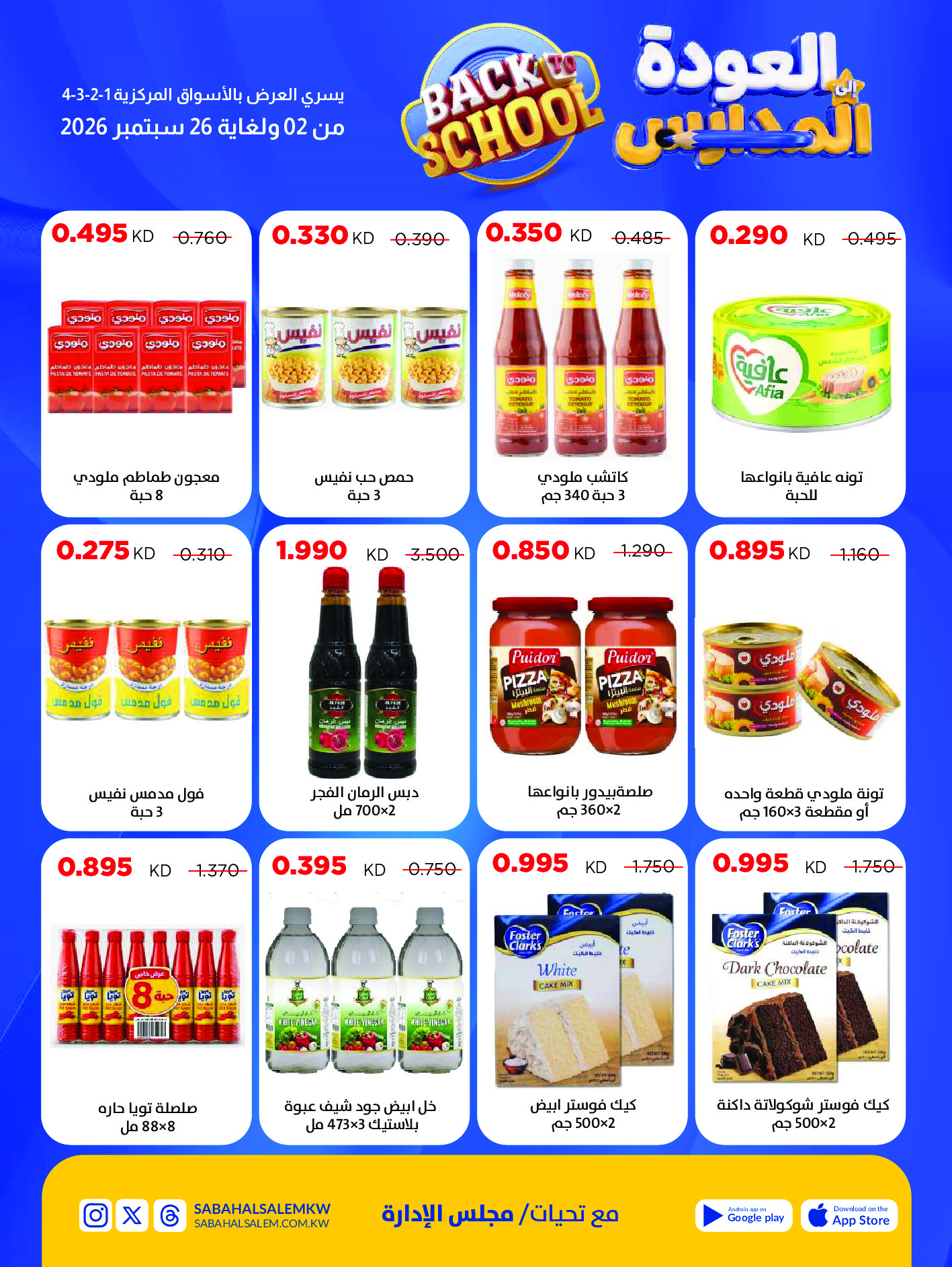 Ofertas de Cooperativa Sabah Al Salem de 2 a 26 septiembre 2026 Festival de Regreso a Clases - Cooperativa Sabah Al Salem - Kuwait - 2 septiembre 2026 – 26 septiembre 2026 - Página 21