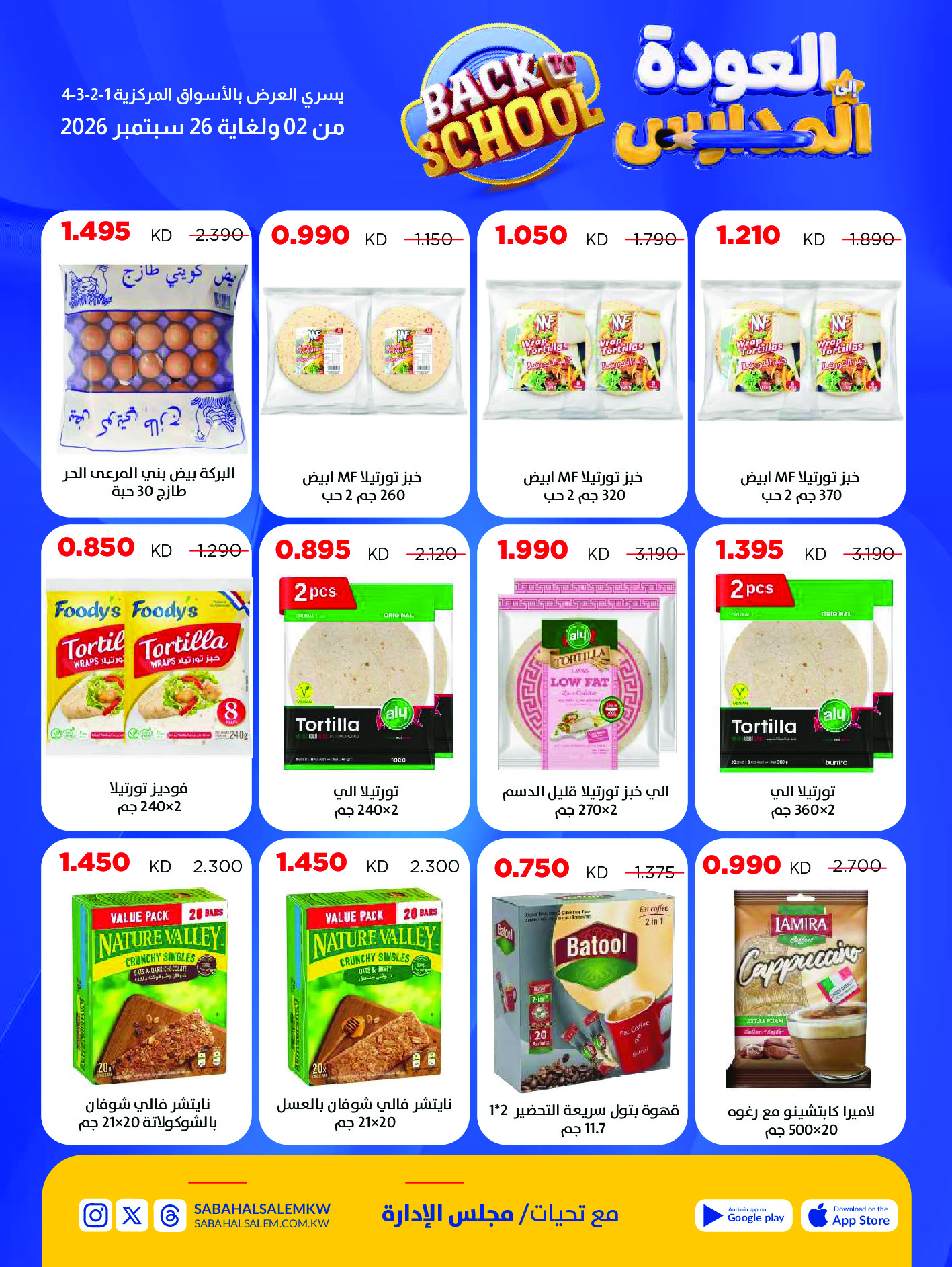 Ofertas de Cooperativa Sabah Al Salem de 2 a 26 septiembre 2026 Festival de Regreso a Clases - Cooperativa Sabah Al Salem - Kuwait - 2 septiembre 2026 – 26 septiembre 2026 - Página 23